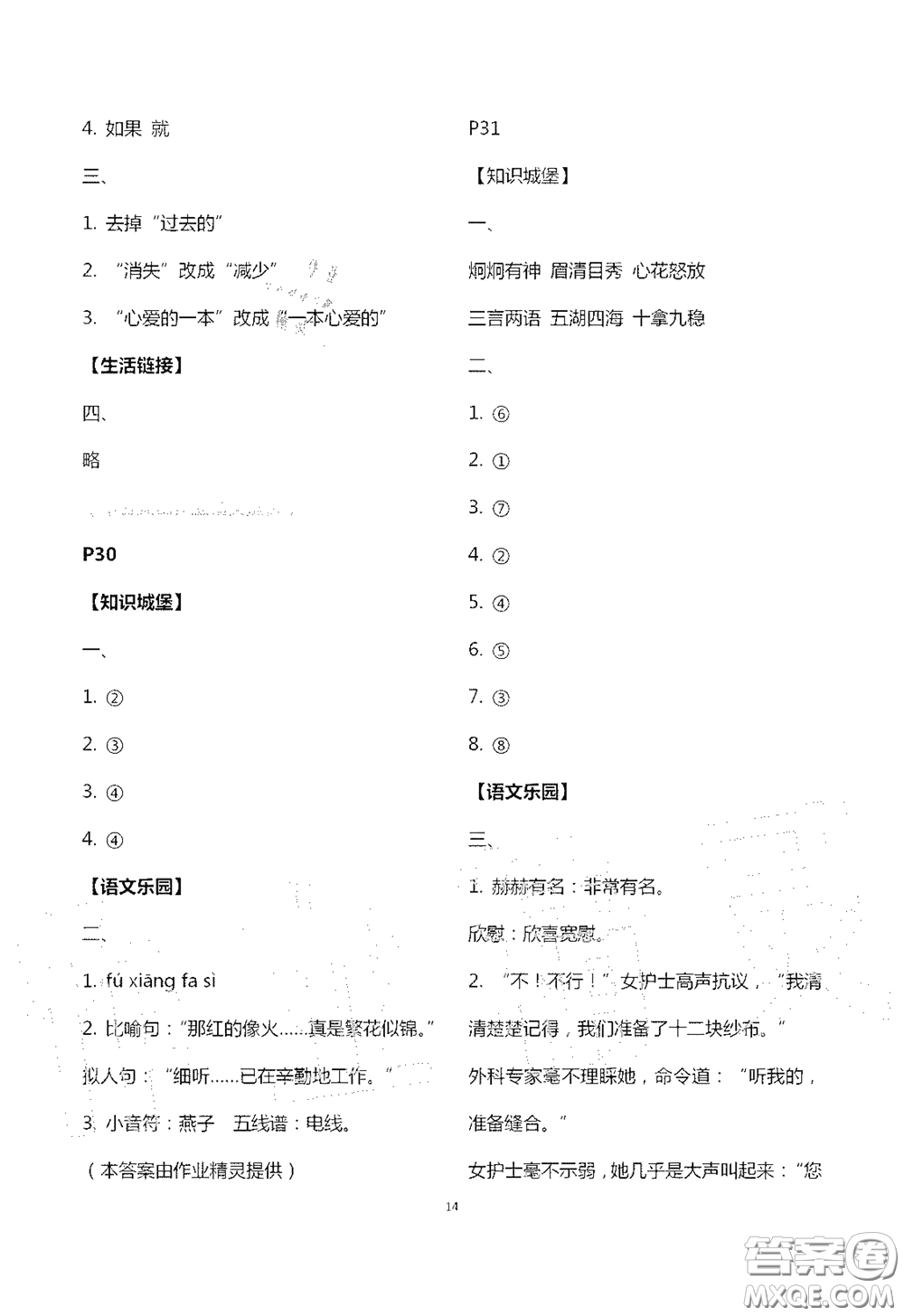 江蘇鳳凰教育出版社2020過好暑假每一天四年級(jí)答案