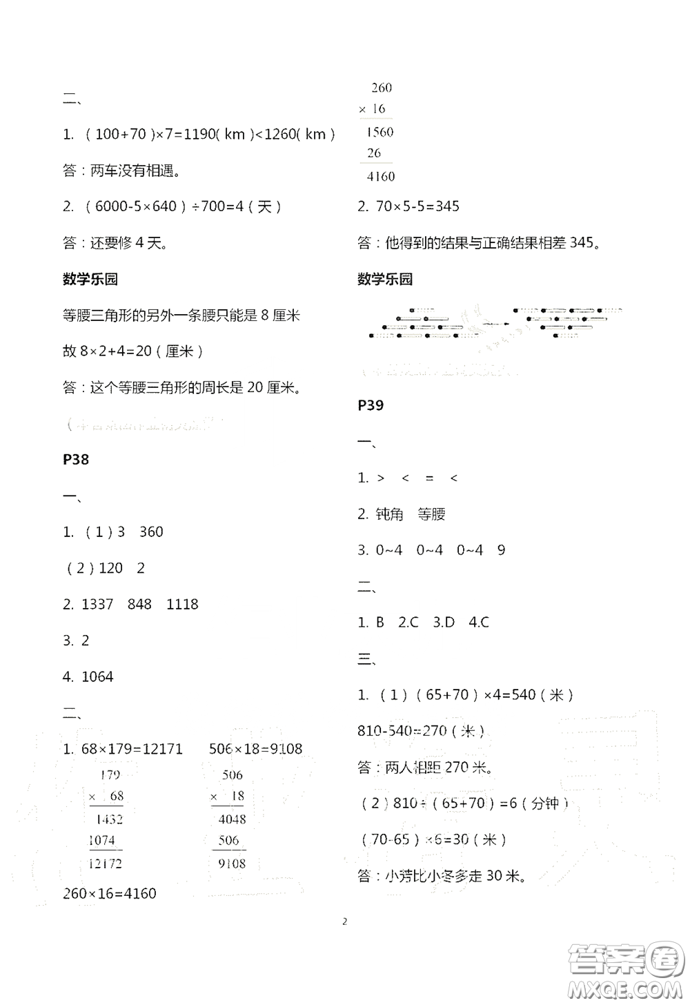 江蘇鳳凰教育出版社2020過好暑假每一天四年級(jí)答案