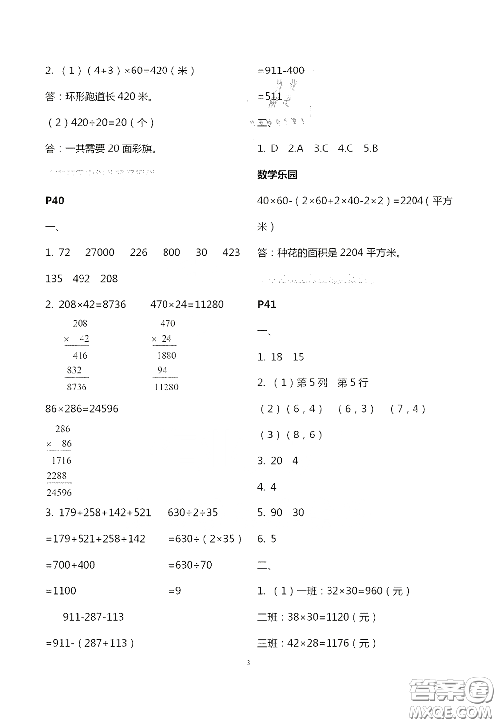 江蘇鳳凰教育出版社2020過好暑假每一天四年級(jí)答案