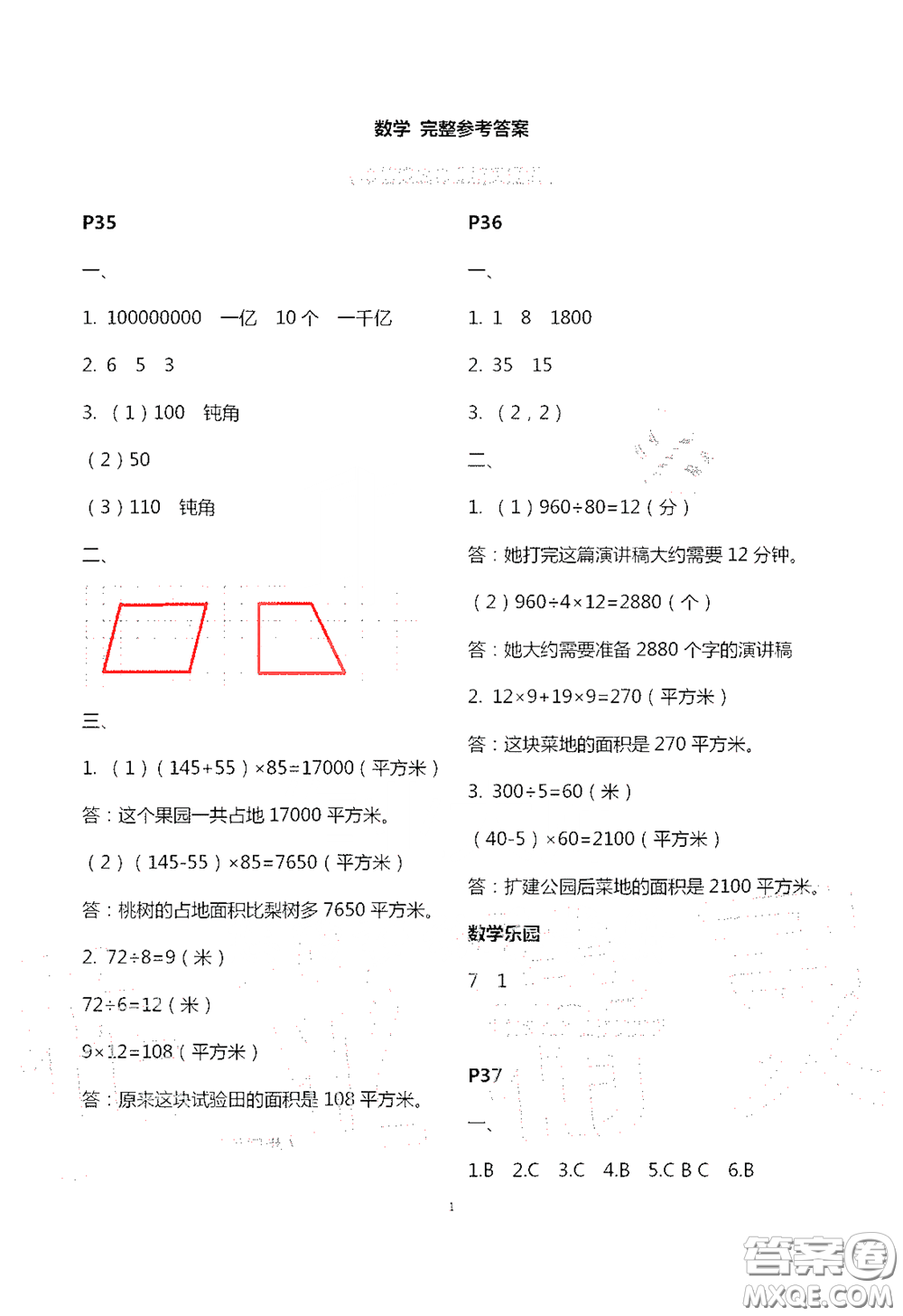 江蘇鳳凰教育出版社2020過好暑假每一天四年級(jí)答案