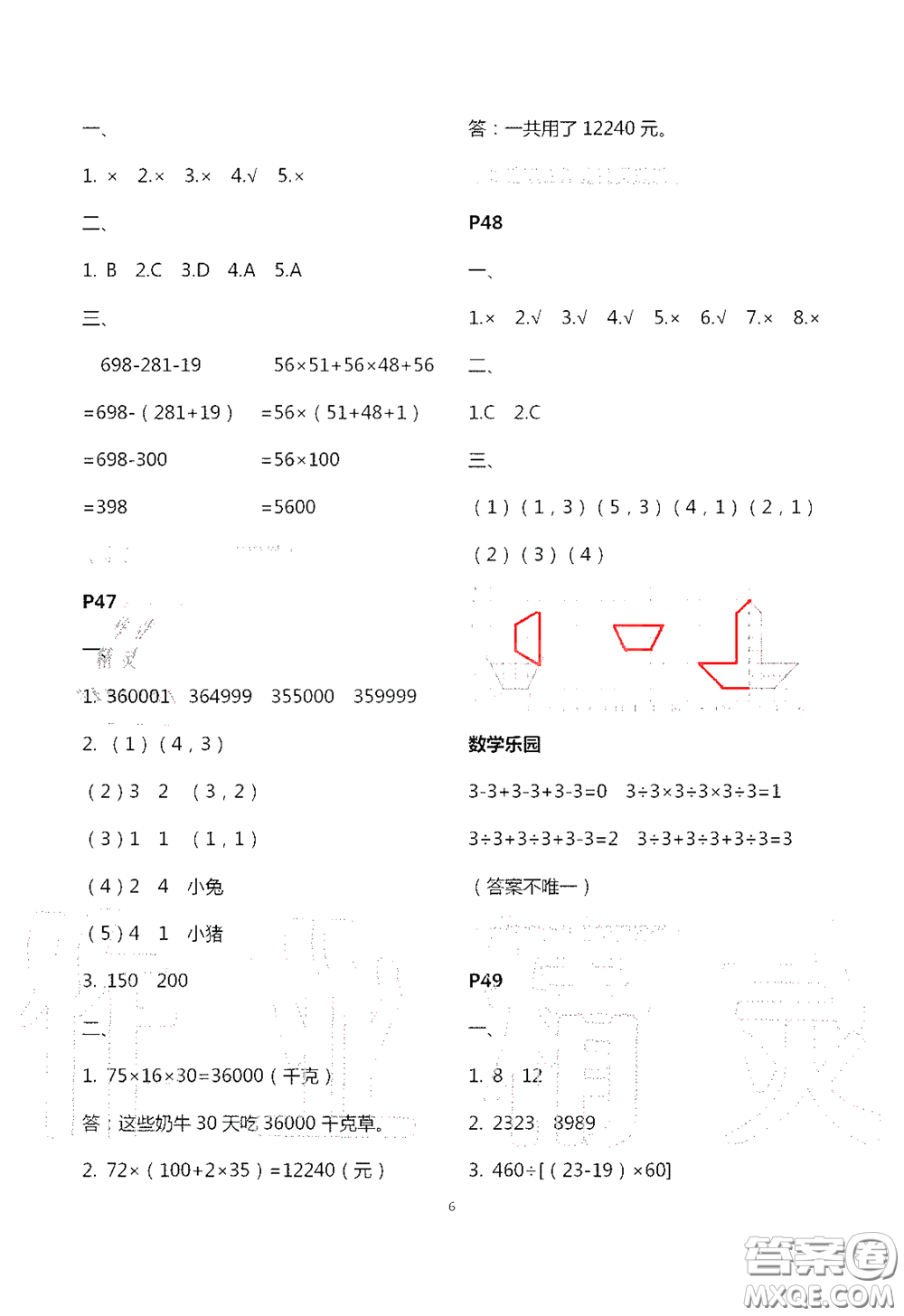 江蘇鳳凰教育出版社2020過好暑假每一天四年級(jí)答案