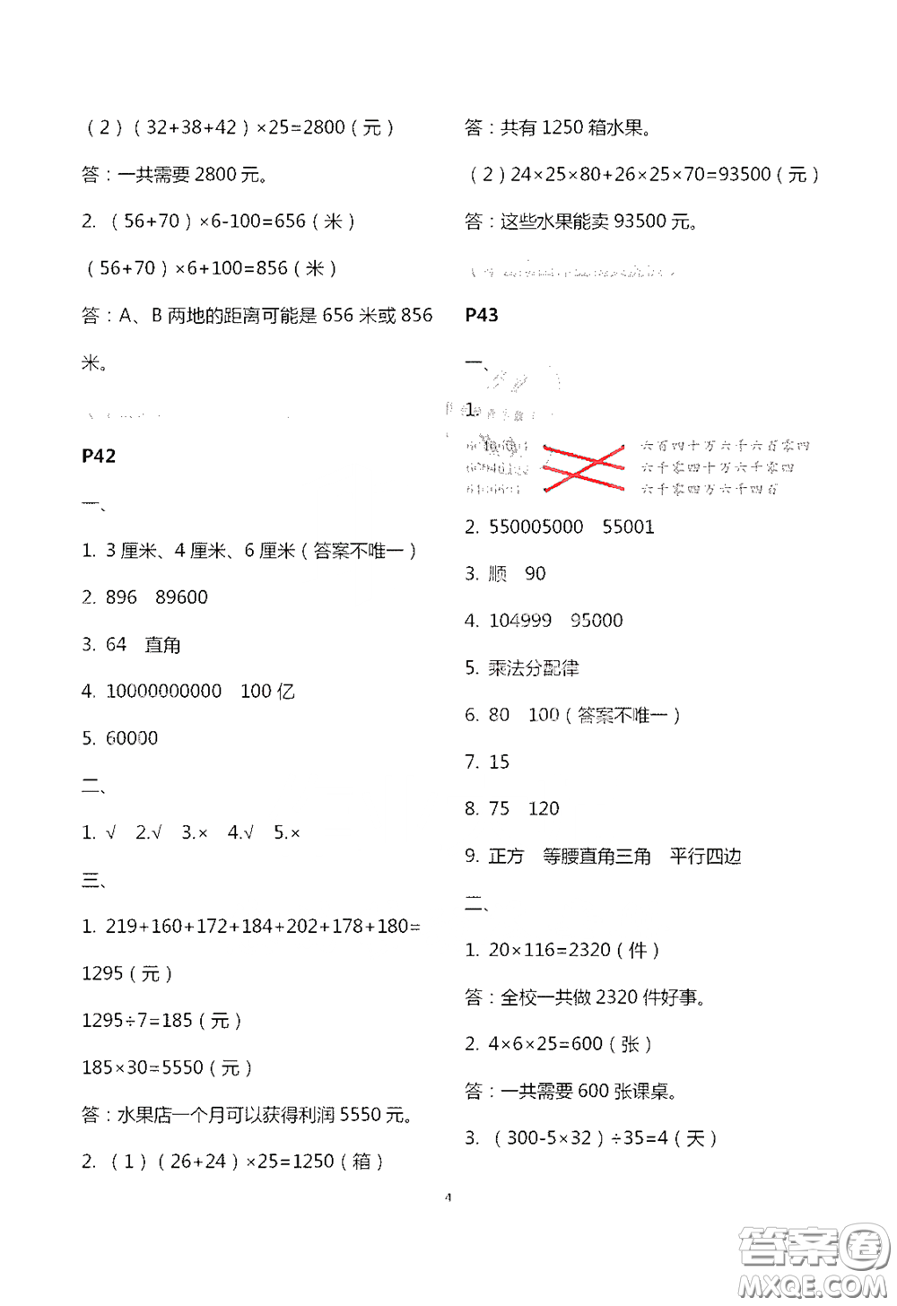 江蘇鳳凰教育出版社2020過好暑假每一天四年級(jí)答案