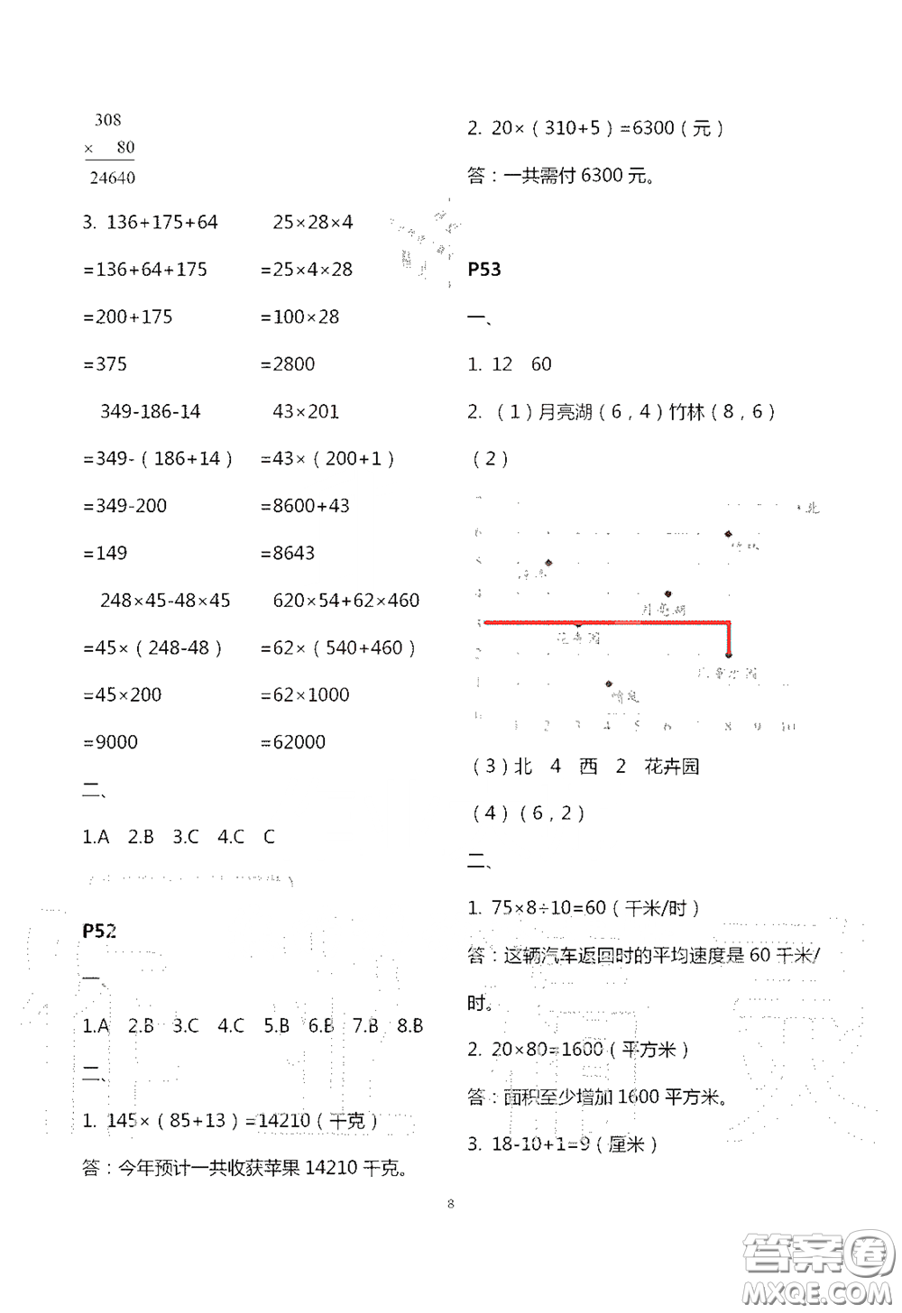 江蘇鳳凰教育出版社2020過好暑假每一天四年級(jí)答案