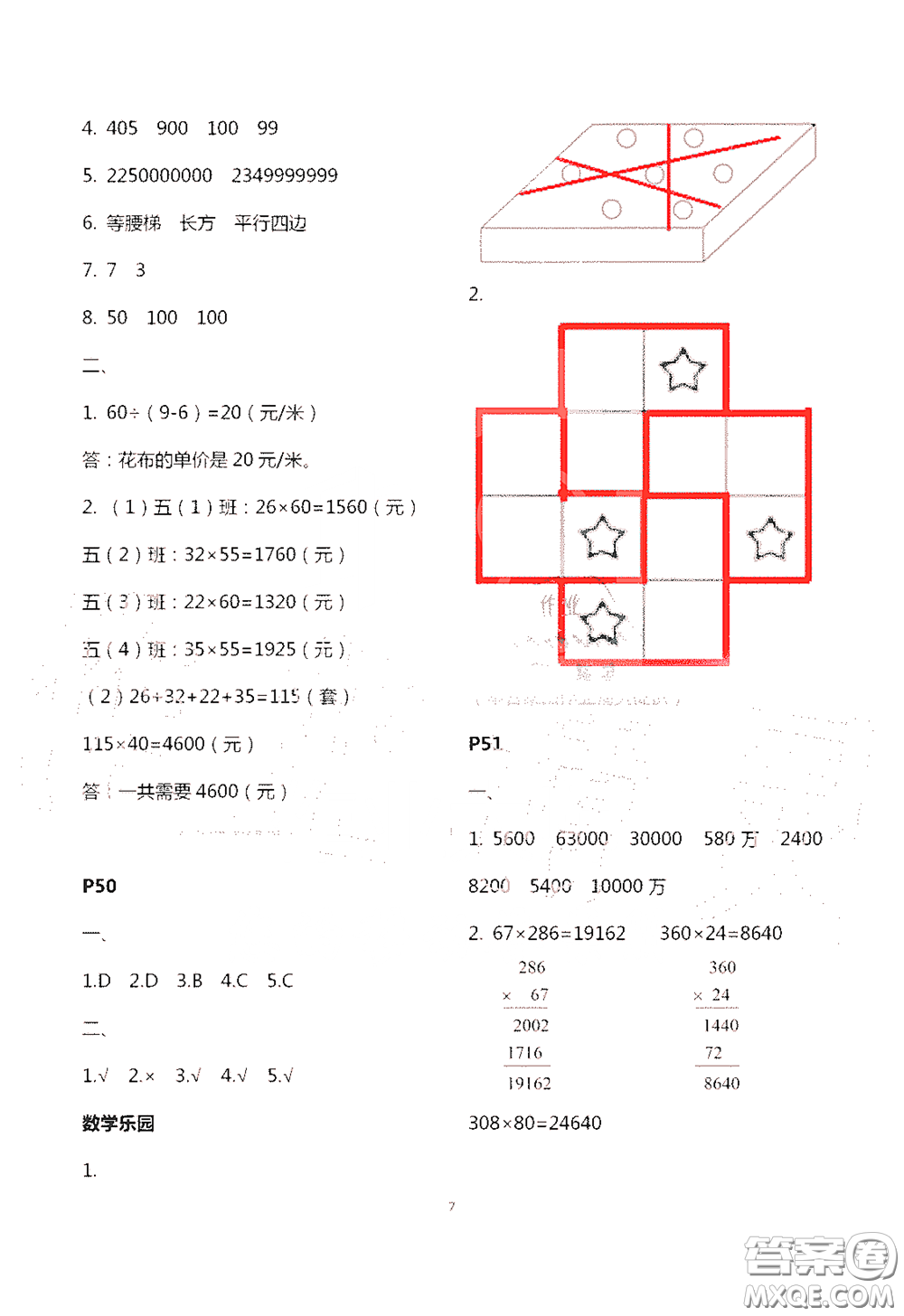 江蘇鳳凰教育出版社2020過好暑假每一天四年級(jí)答案