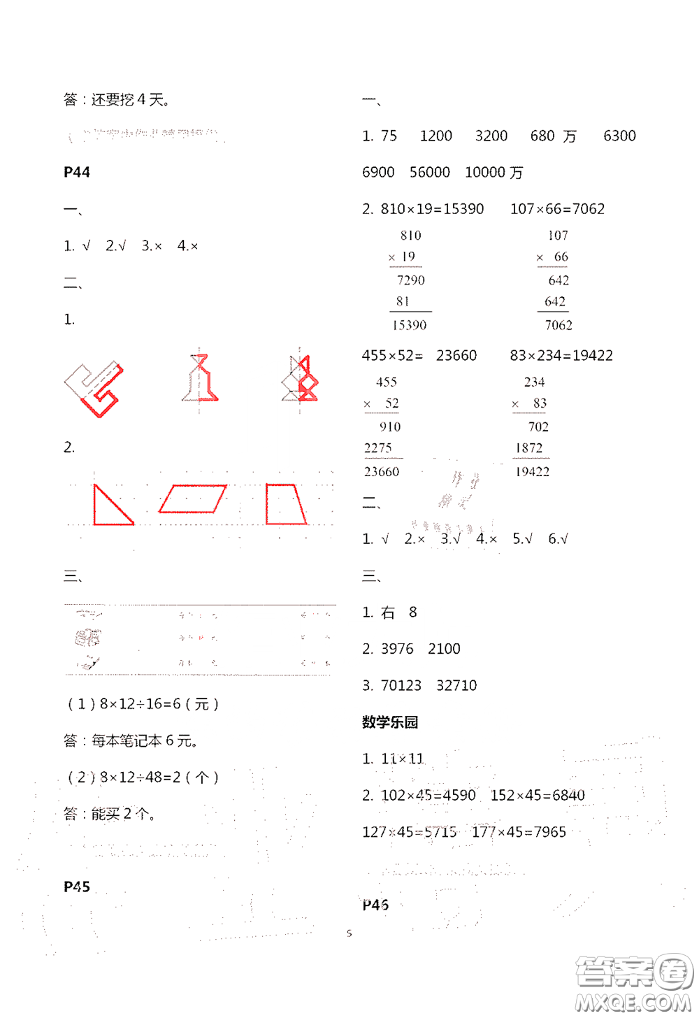 江蘇鳳凰教育出版社2020過好暑假每一天四年級(jí)答案