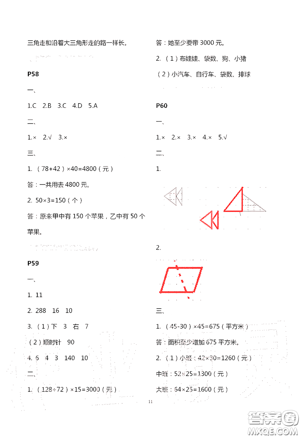 江蘇鳳凰教育出版社2020過好暑假每一天四年級(jí)答案