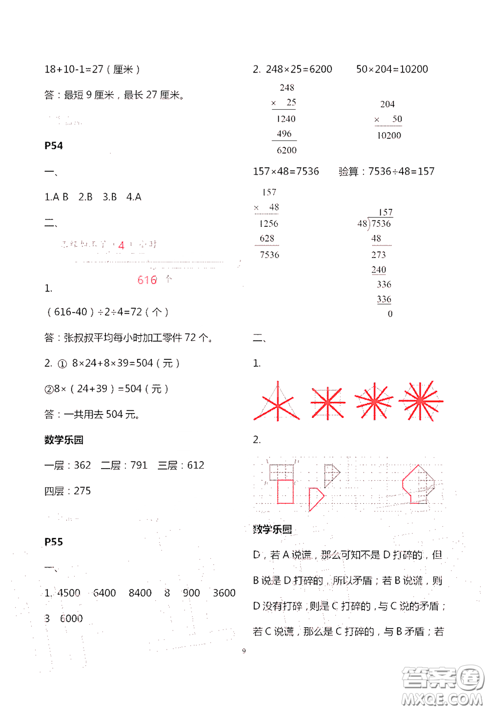 江蘇鳳凰教育出版社2020過好暑假每一天四年級(jí)答案