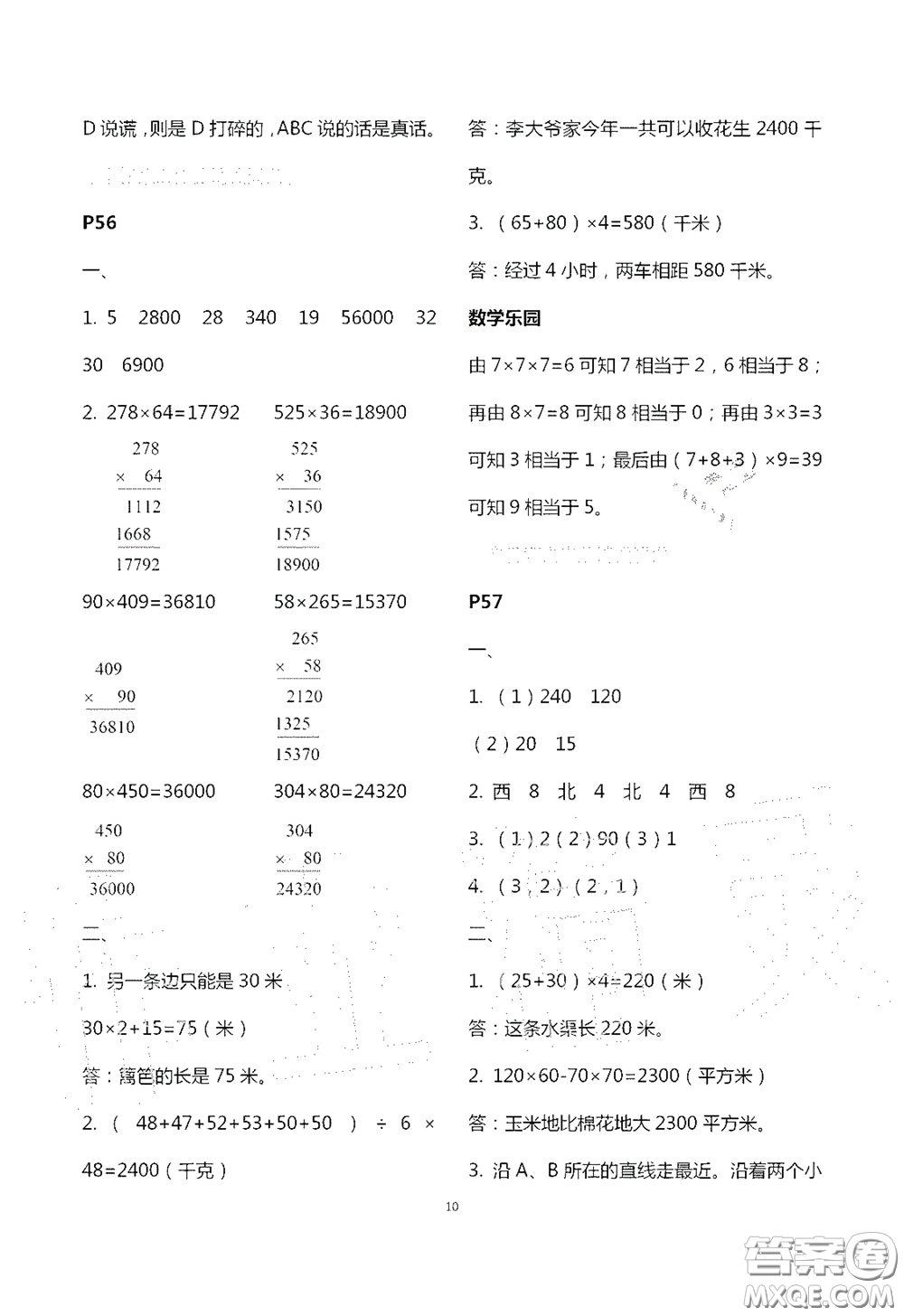 江蘇鳳凰教育出版社2020過好暑假每一天四年級(jí)答案