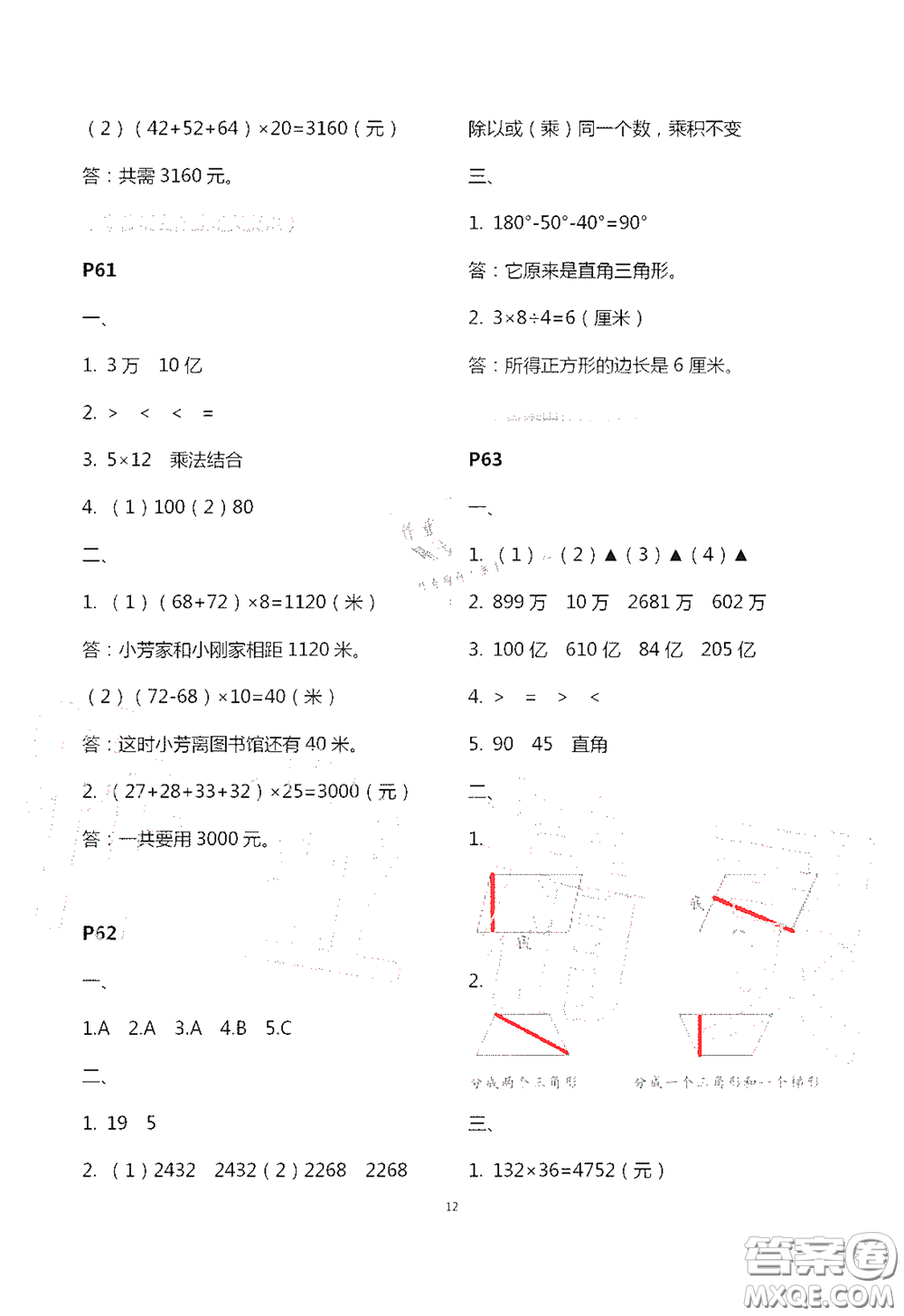 江蘇鳳凰教育出版社2020過好暑假每一天四年級(jí)答案