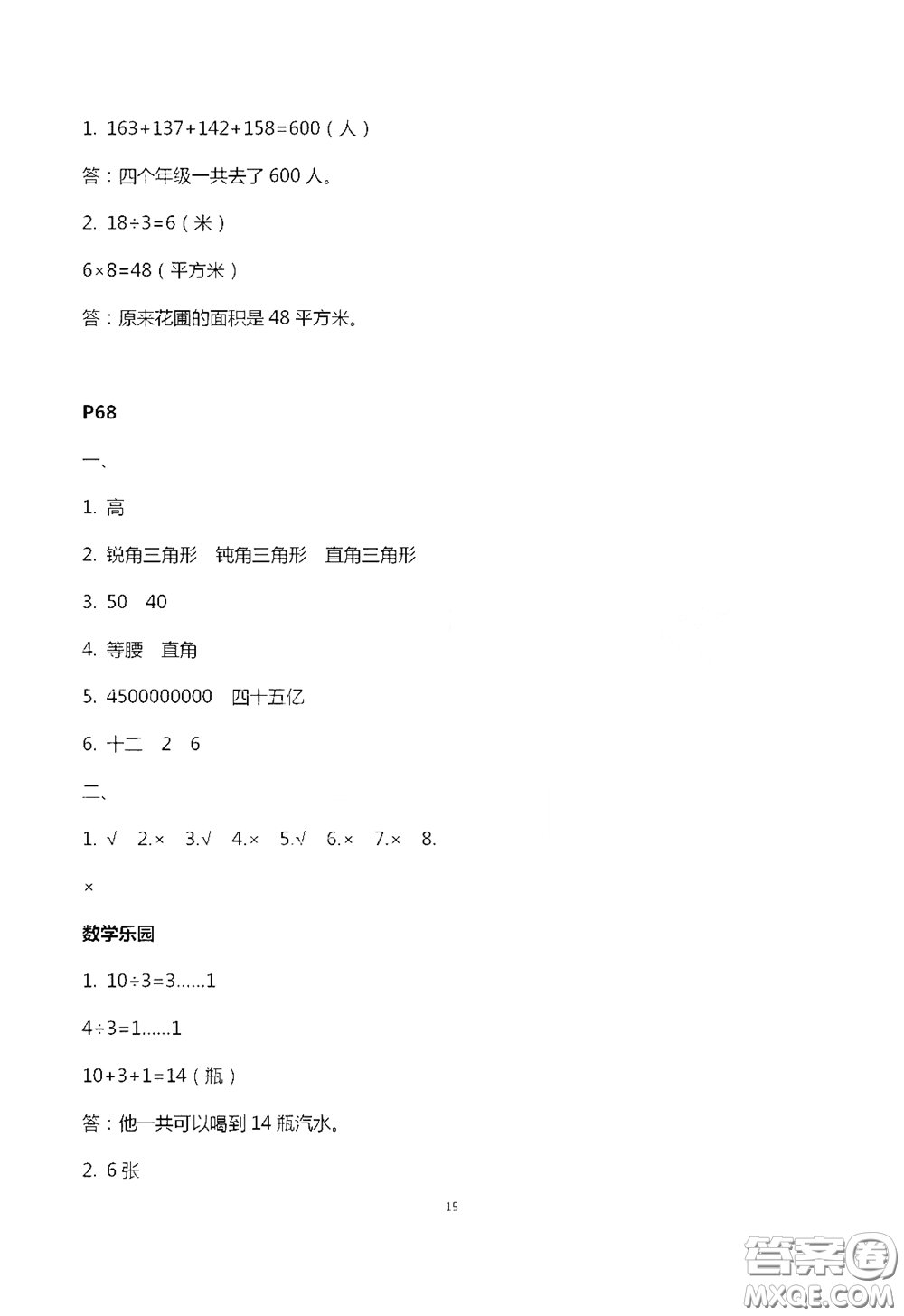 江蘇鳳凰教育出版社2020過好暑假每一天四年級(jí)答案