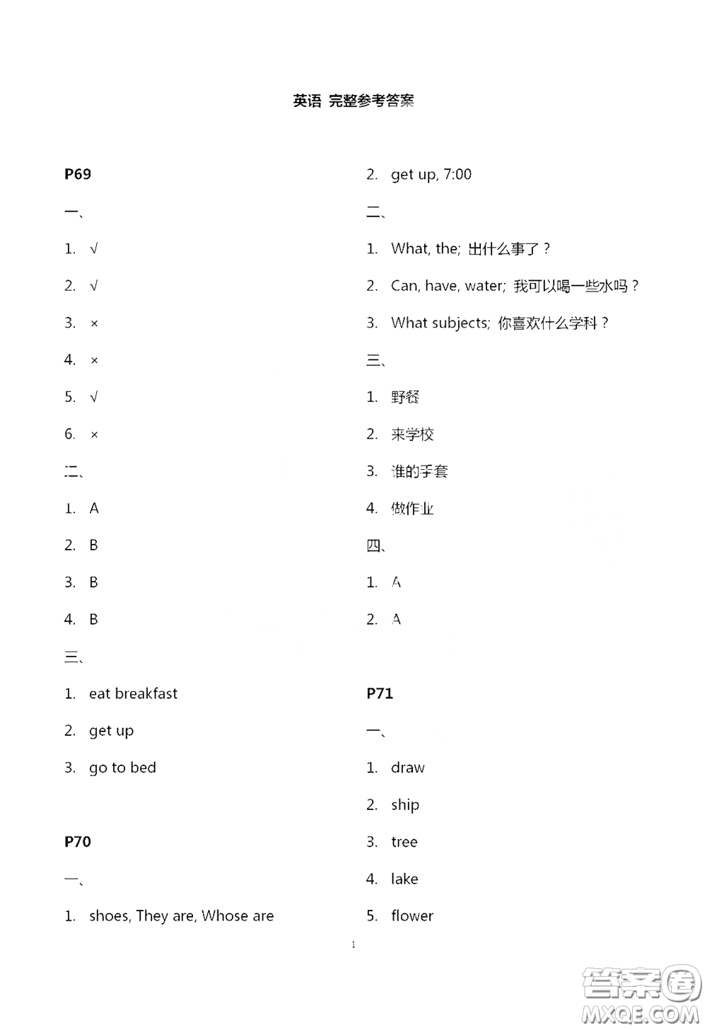 江蘇鳳凰教育出版社2020過好暑假每一天四年級(jí)答案