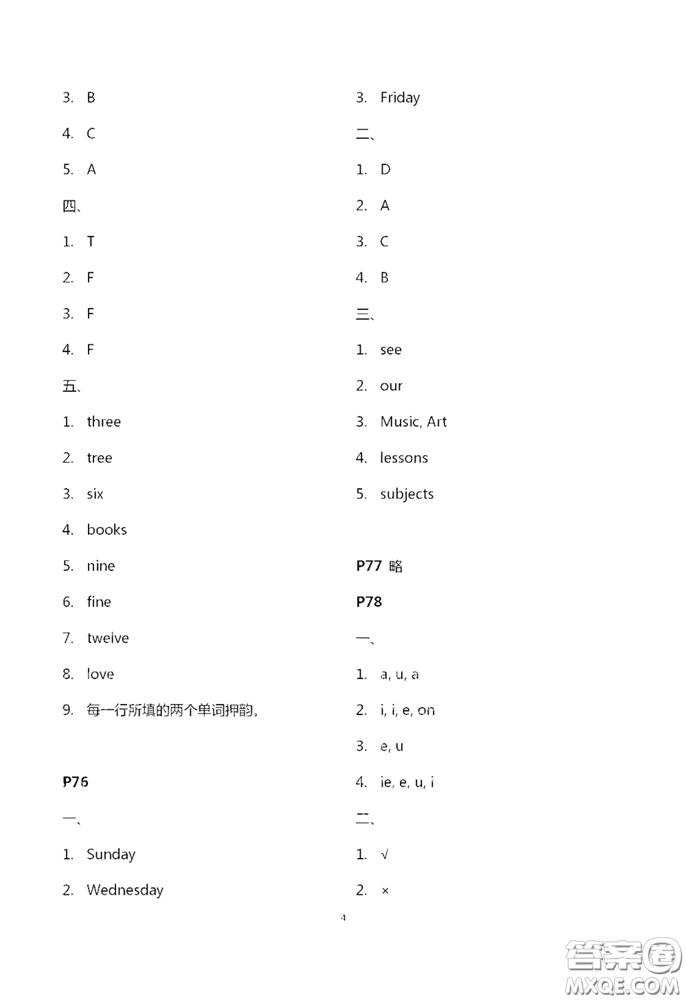 江蘇鳳凰教育出版社2020過好暑假每一天四年級(jí)答案