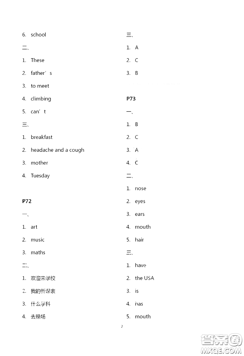 江蘇鳳凰教育出版社2020過好暑假每一天四年級(jí)答案