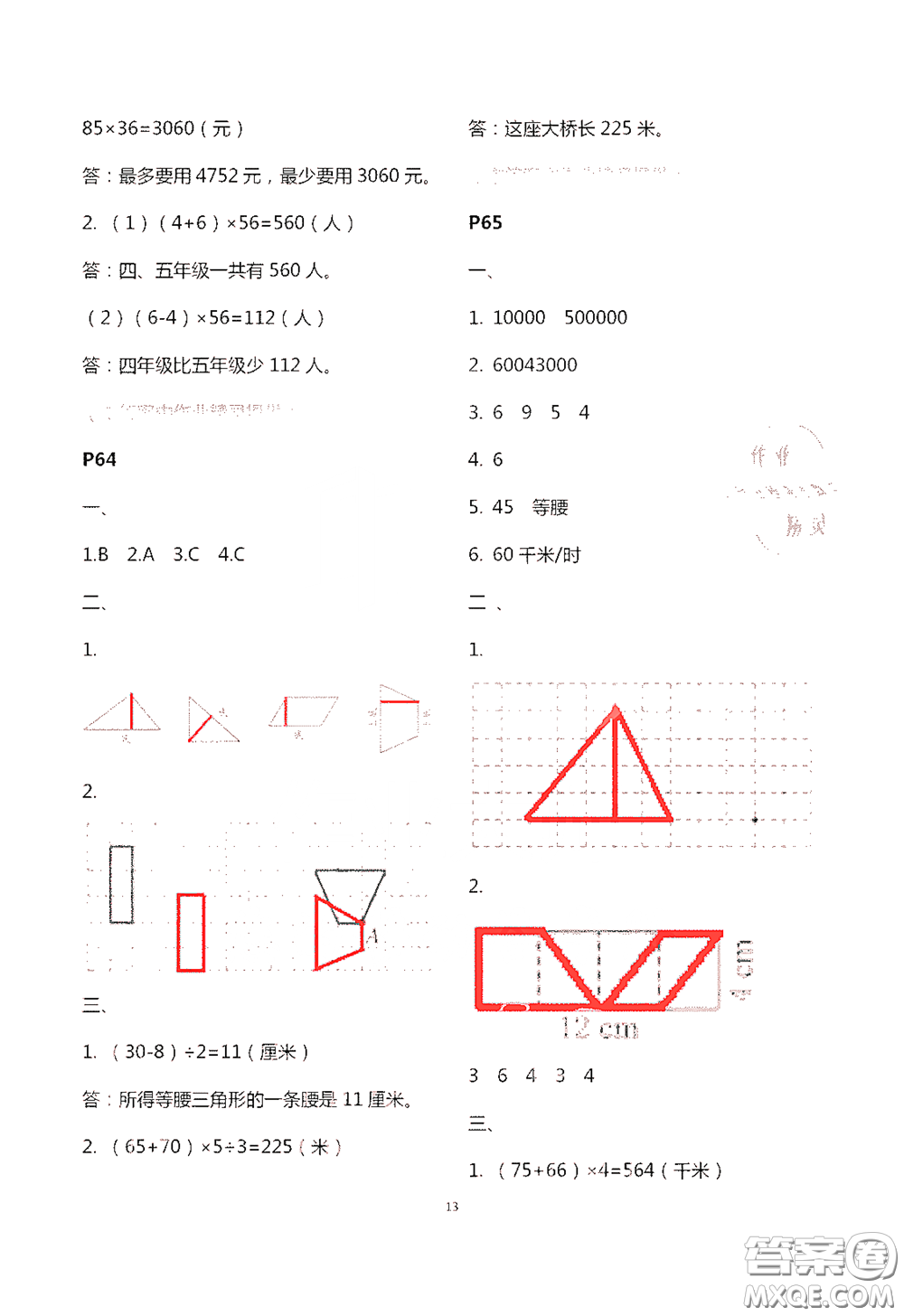 江蘇鳳凰教育出版社2020過好暑假每一天四年級(jí)答案