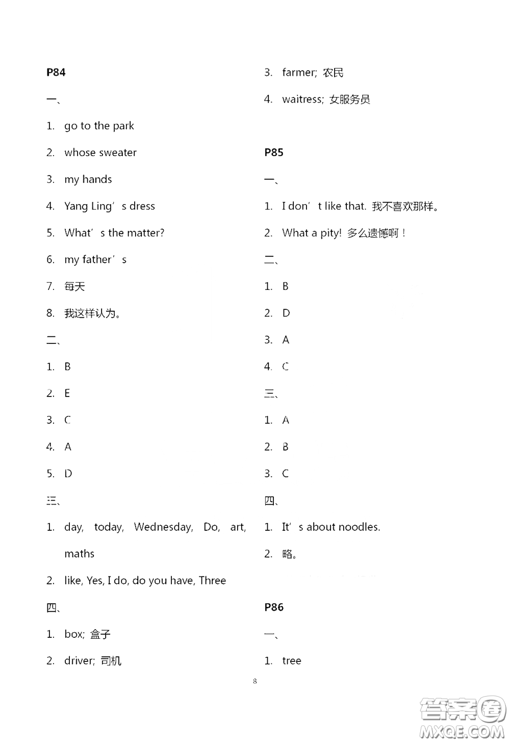 江蘇鳳凰教育出版社2020過好暑假每一天四年級(jí)答案