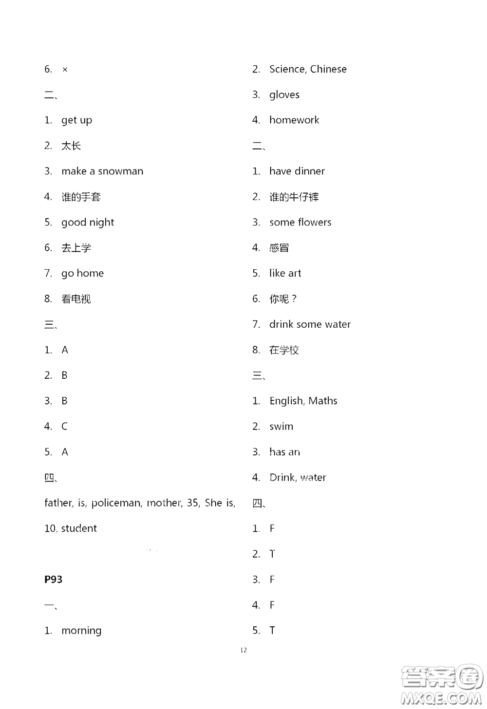 江蘇鳳凰教育出版社2020過好暑假每一天四年級(jí)答案