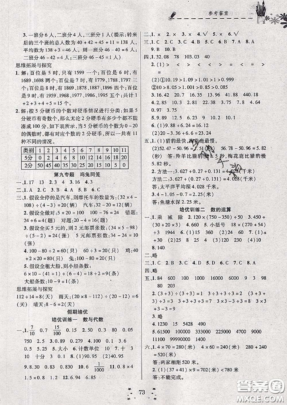 2020年快樂假期走進名校培優(yōu)訓練銜接教材暑假四升五數(shù)學答案