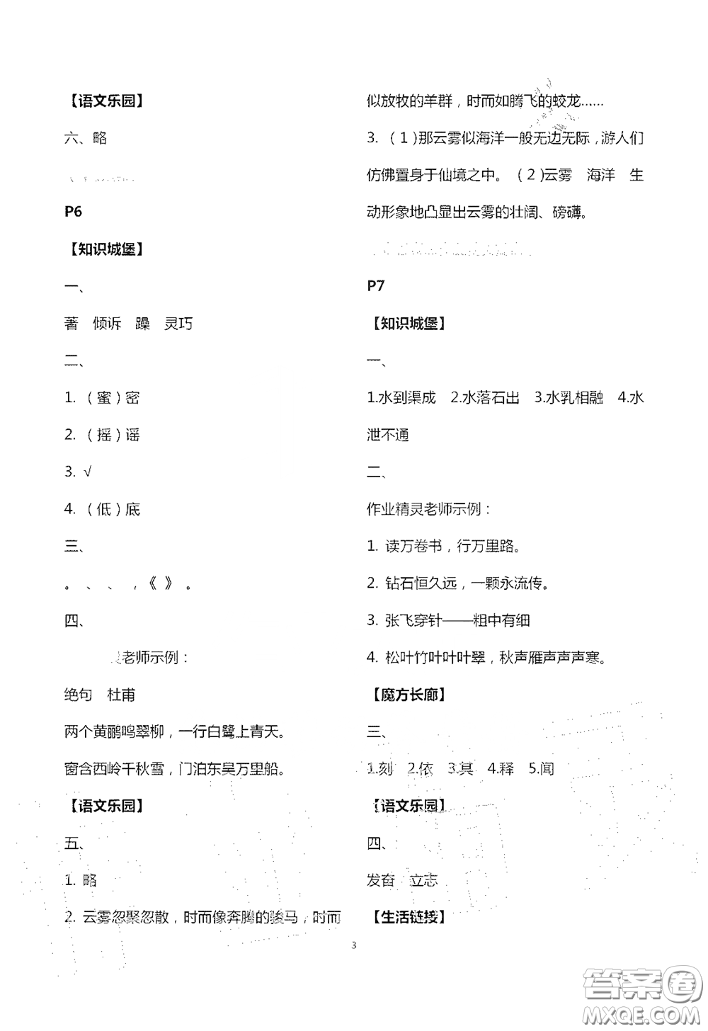 江蘇鳳凰教育出版社2020過好暑假每一天小學五年級答案