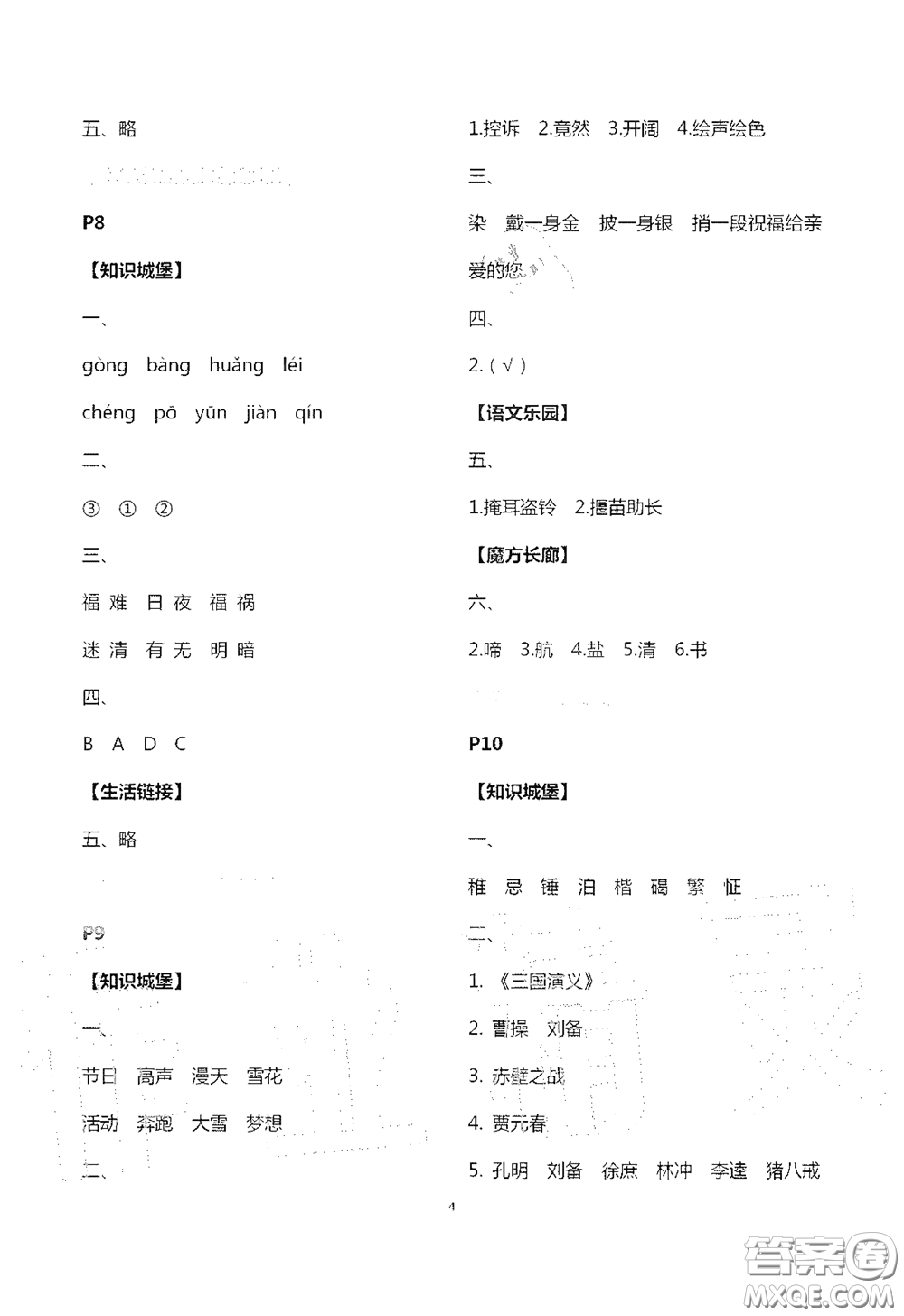 江蘇鳳凰教育出版社2020過好暑假每一天小學五年級答案