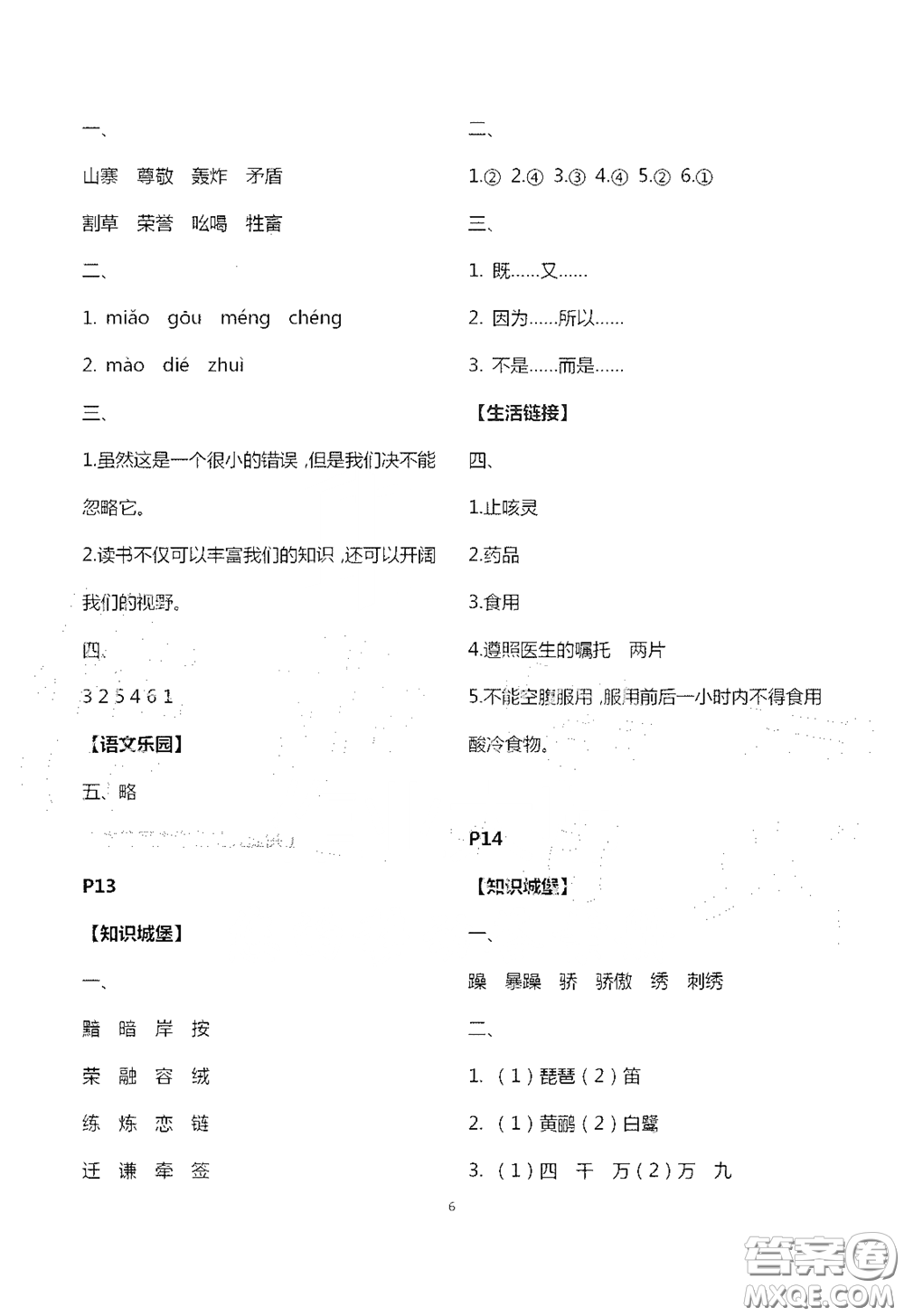 江蘇鳳凰教育出版社2020過好暑假每一天小學五年級答案