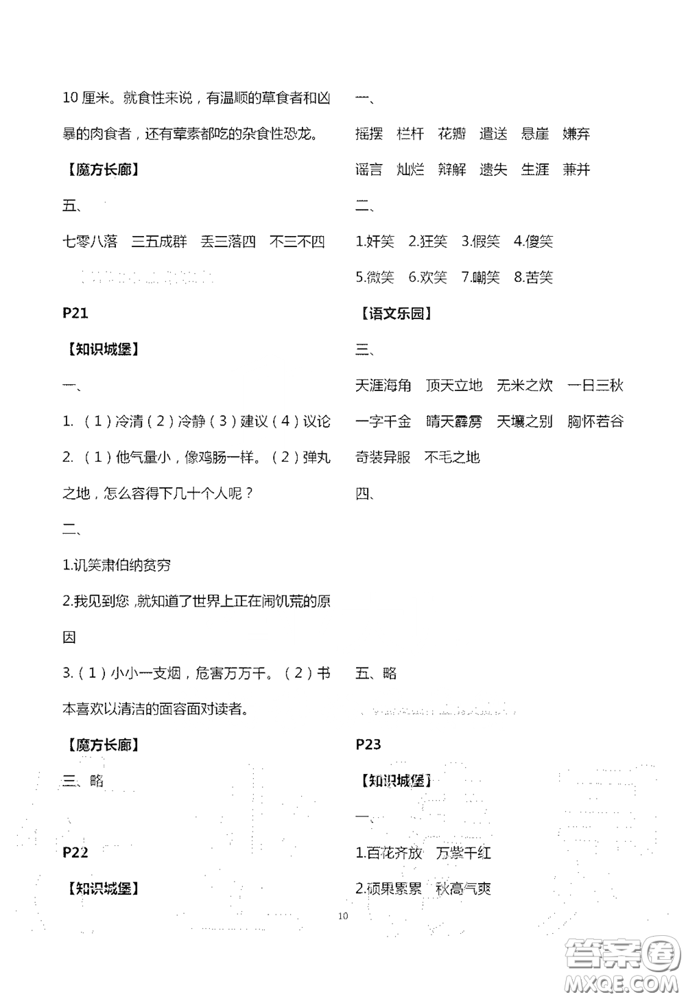 江蘇鳳凰教育出版社2020過好暑假每一天小學五年級答案