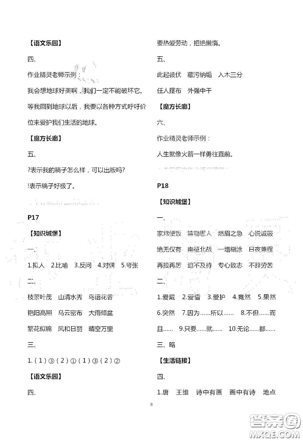 江蘇鳳凰教育出版社2020過好暑假每一天小學五年級答案