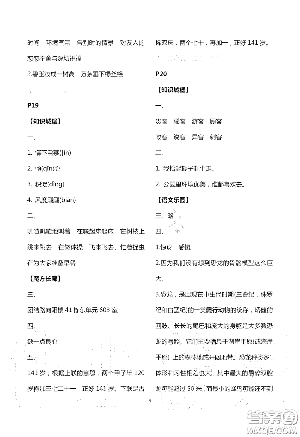 江蘇鳳凰教育出版社2020過好暑假每一天小學五年級答案