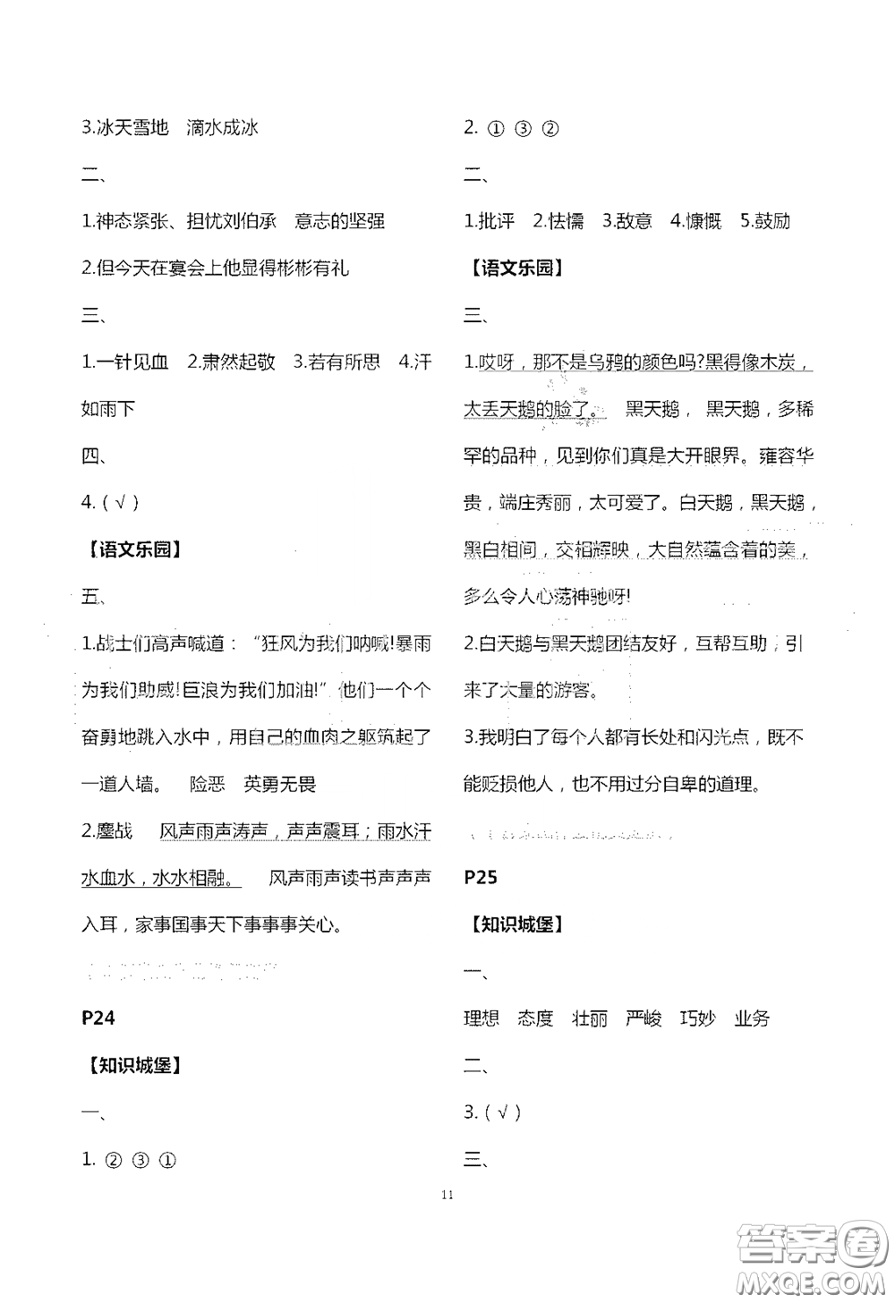 江蘇鳳凰教育出版社2020過好暑假每一天小學五年級答案