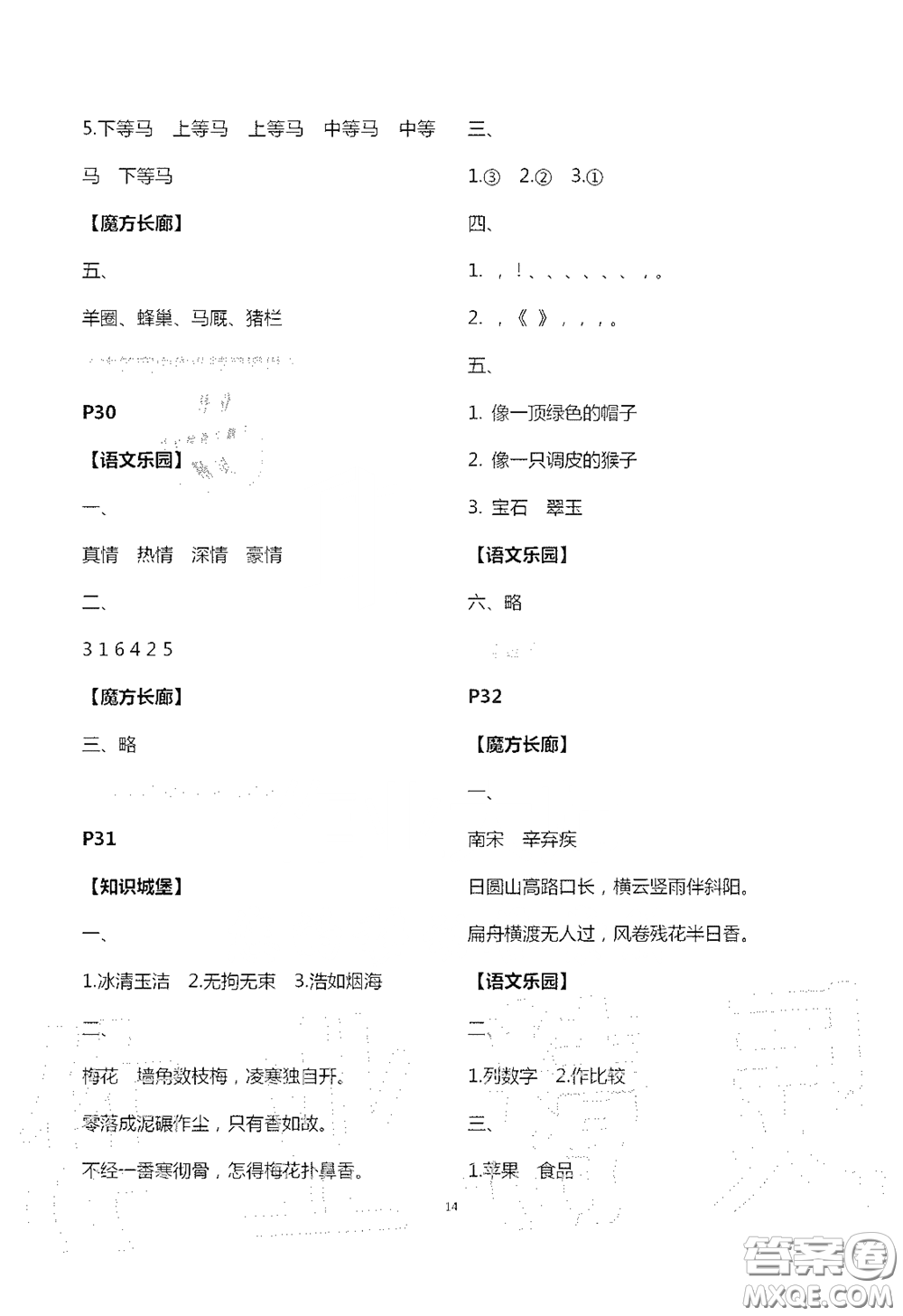 江蘇鳳凰教育出版社2020過好暑假每一天小學五年級答案