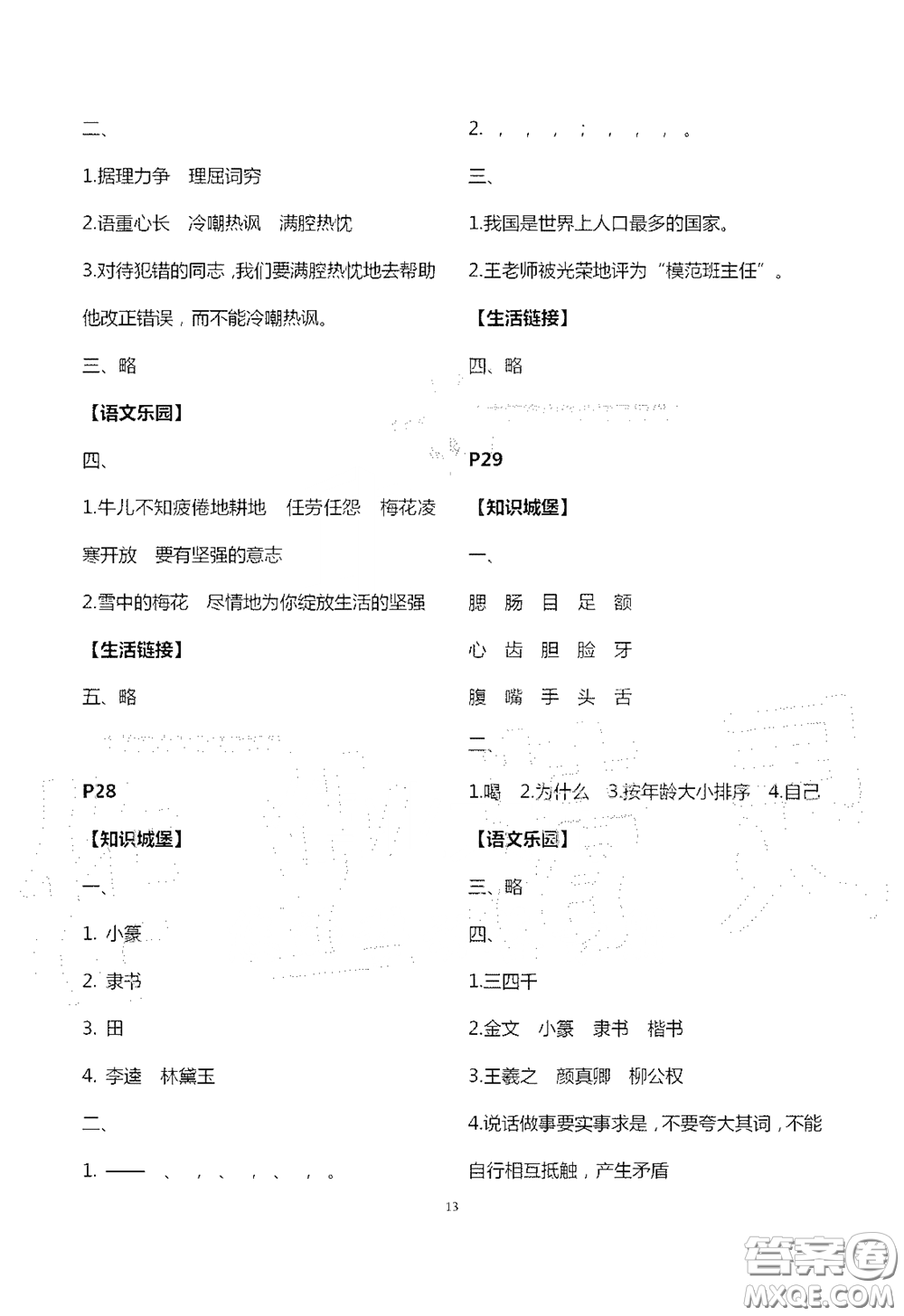 江蘇鳳凰教育出版社2020過好暑假每一天小學五年級答案