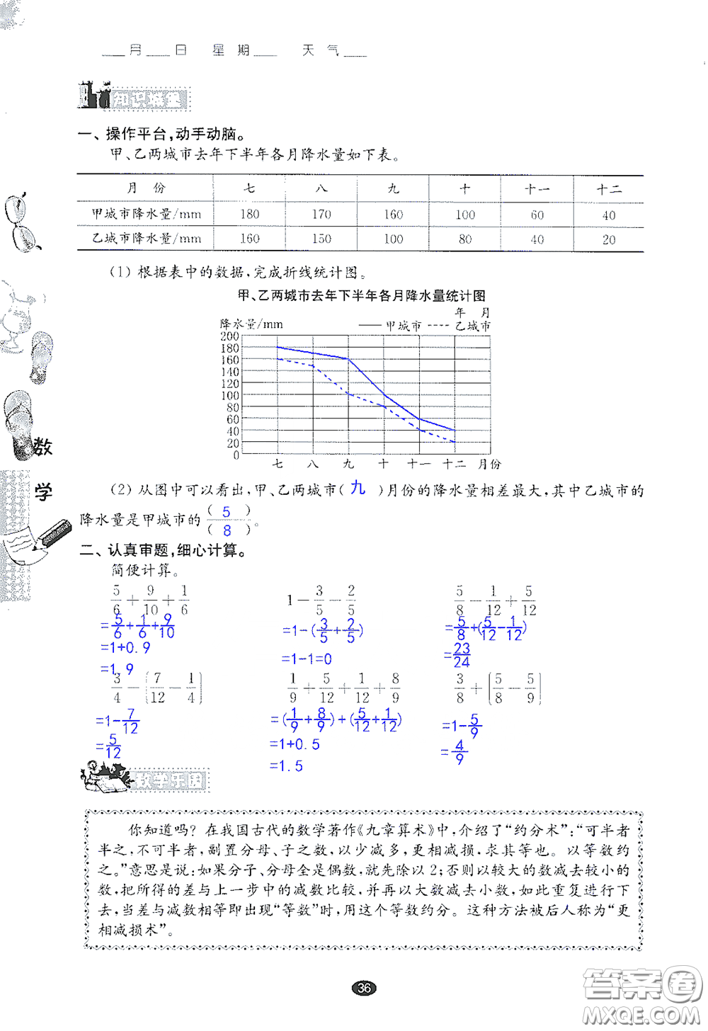 江蘇鳳凰教育出版社2020過好暑假每一天小學五年級答案