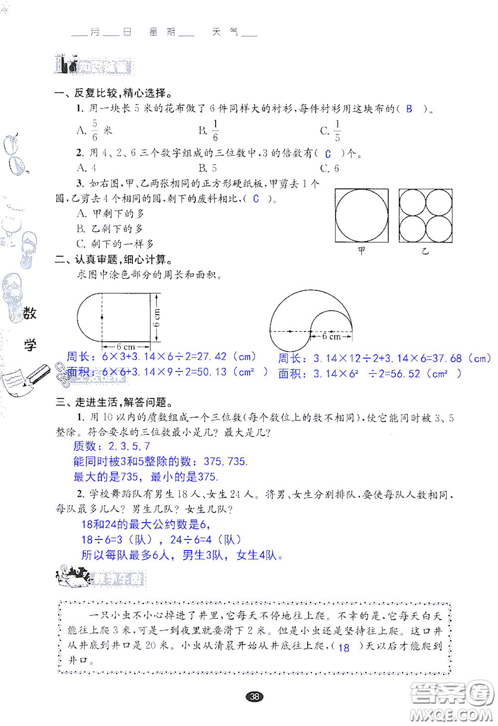 江蘇鳳凰教育出版社2020過好暑假每一天小學五年級答案