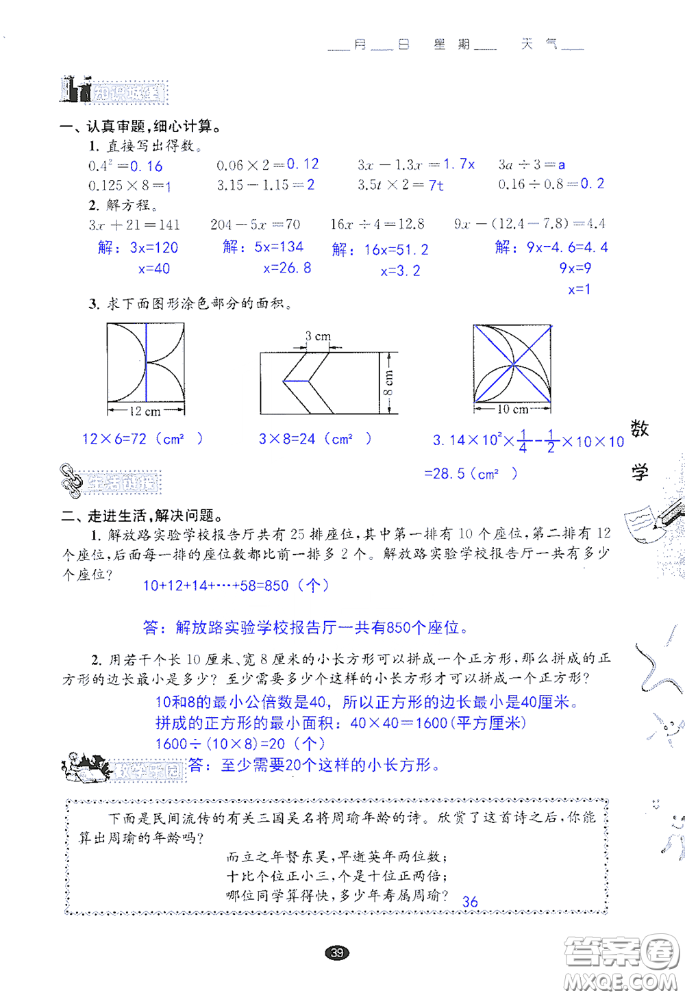 江蘇鳳凰教育出版社2020過好暑假每一天小學五年級答案