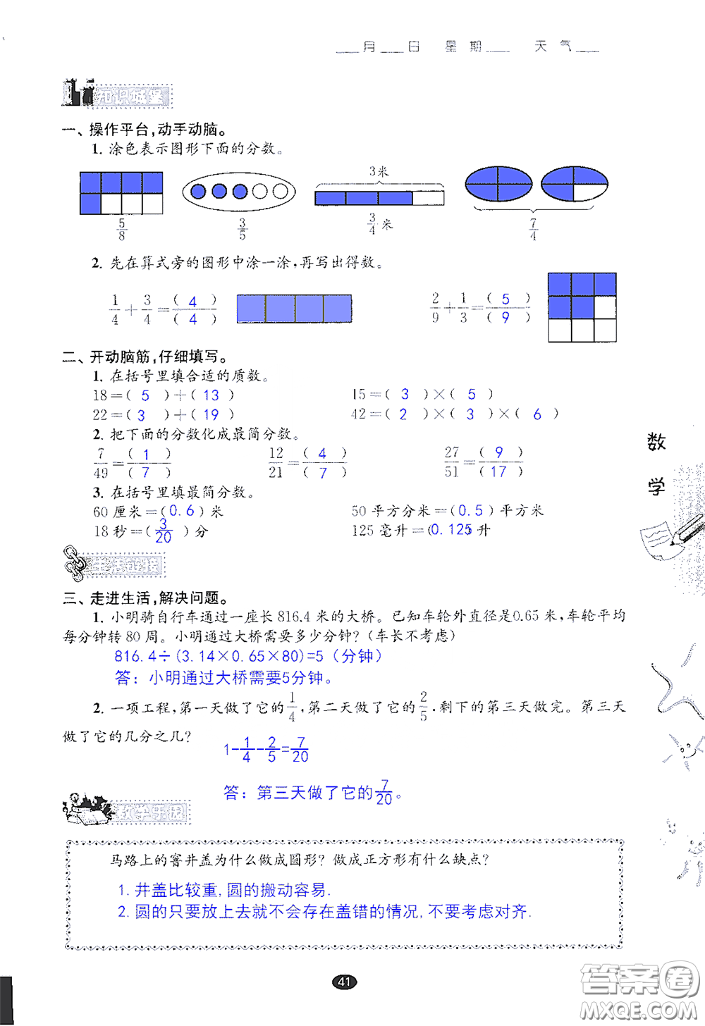 江蘇鳳凰教育出版社2020過好暑假每一天小學五年級答案