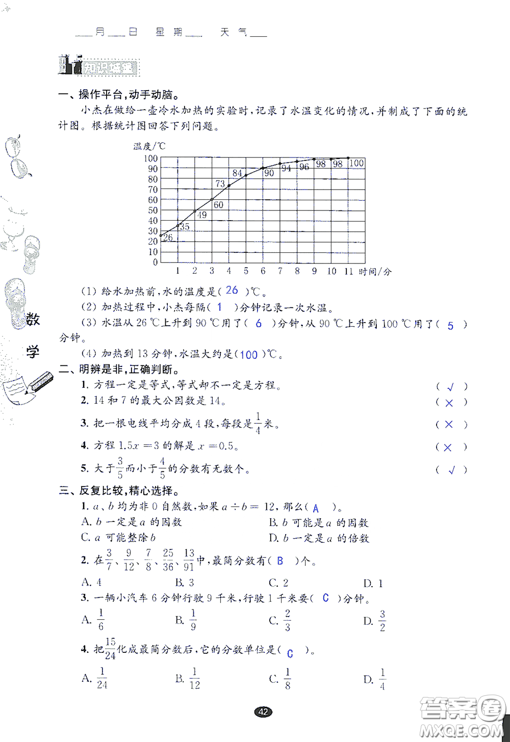 江蘇鳳凰教育出版社2020過好暑假每一天小學五年級答案