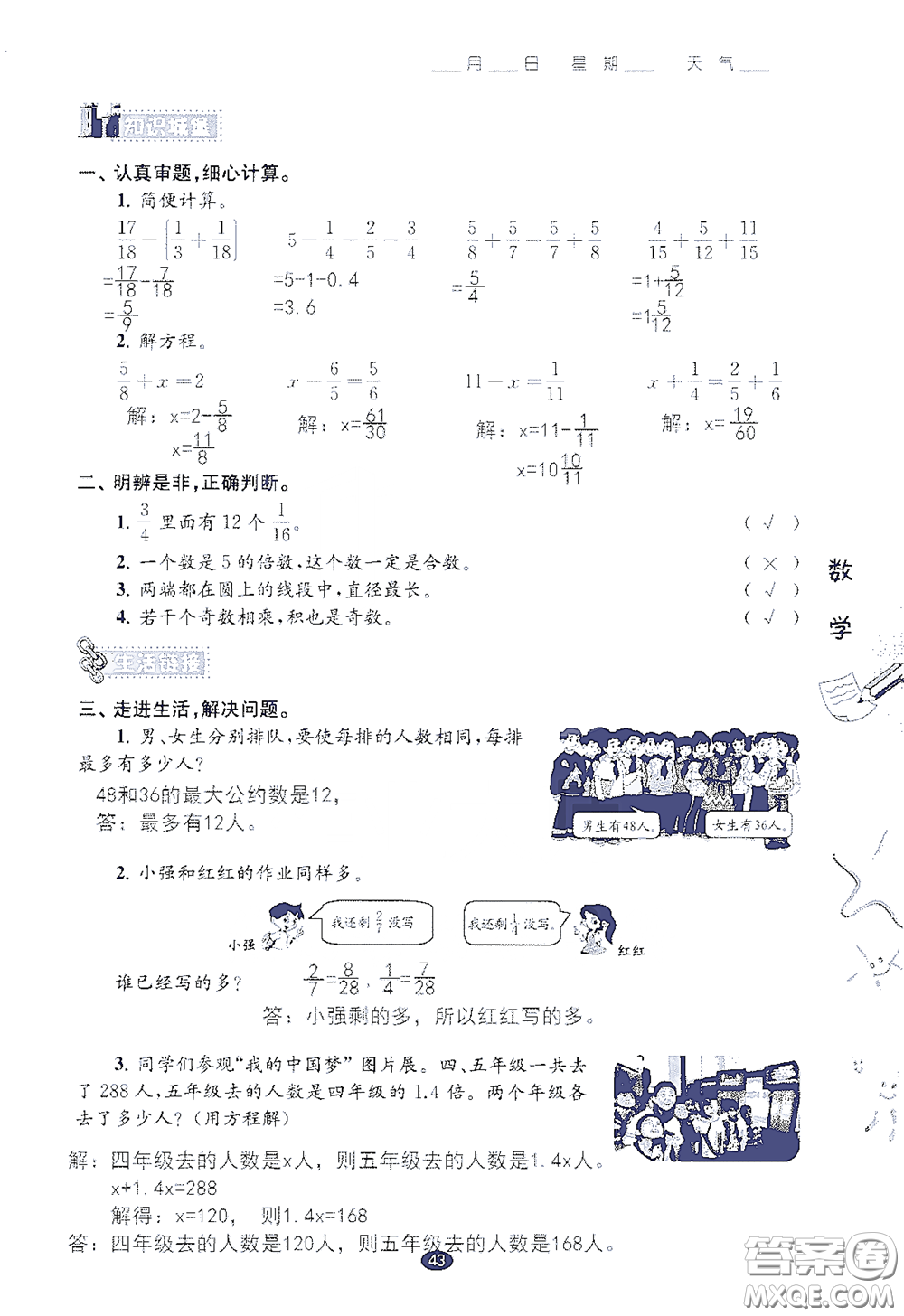 江蘇鳳凰教育出版社2020過好暑假每一天小學五年級答案