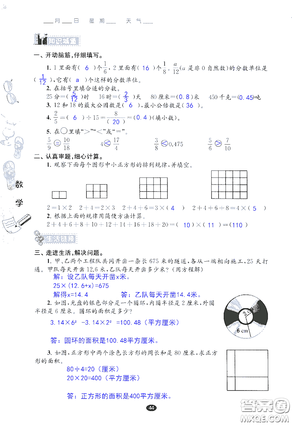 江蘇鳳凰教育出版社2020過好暑假每一天小學五年級答案