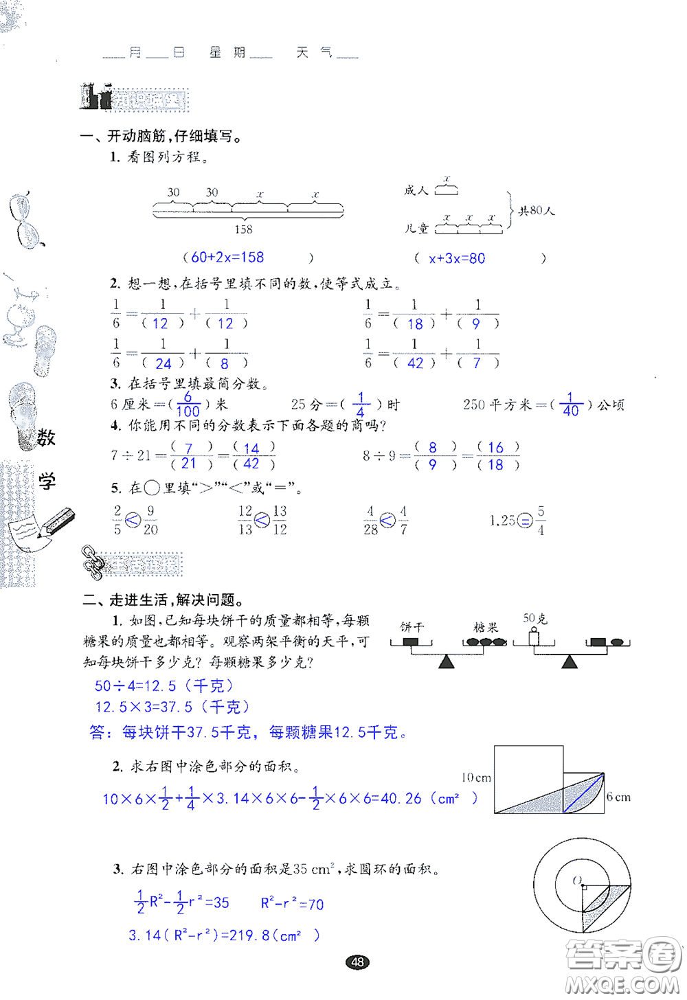 江蘇鳳凰教育出版社2020過好暑假每一天小學五年級答案