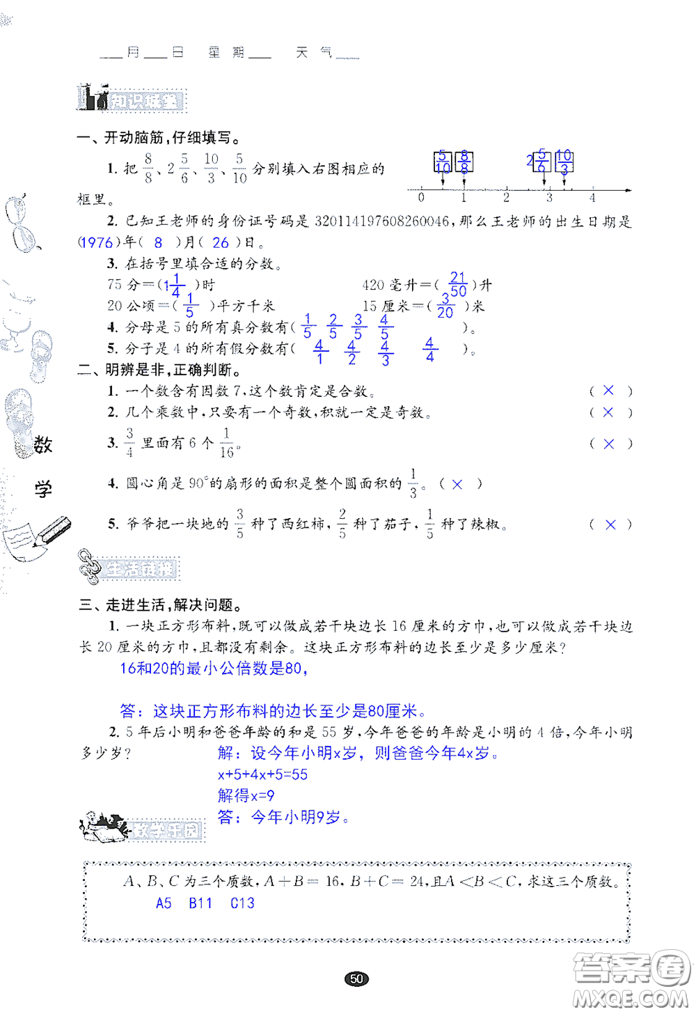 江蘇鳳凰教育出版社2020過好暑假每一天小學五年級答案