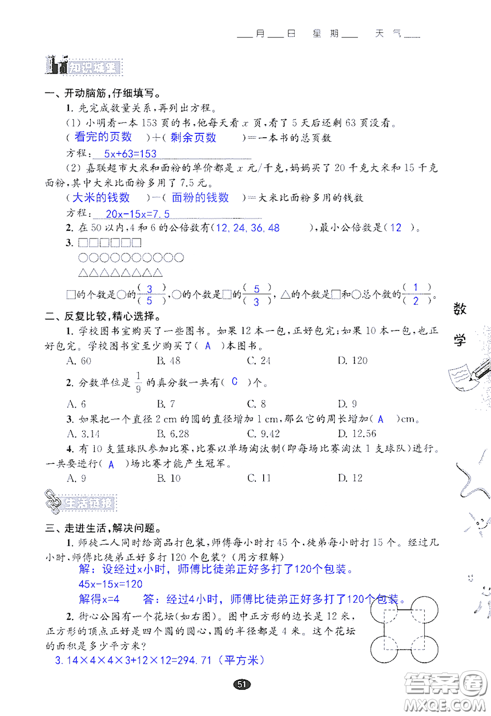 江蘇鳳凰教育出版社2020過好暑假每一天小學五年級答案