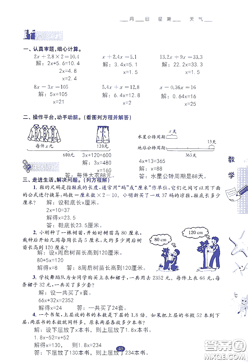 江蘇鳳凰教育出版社2020過好暑假每一天小學五年級答案