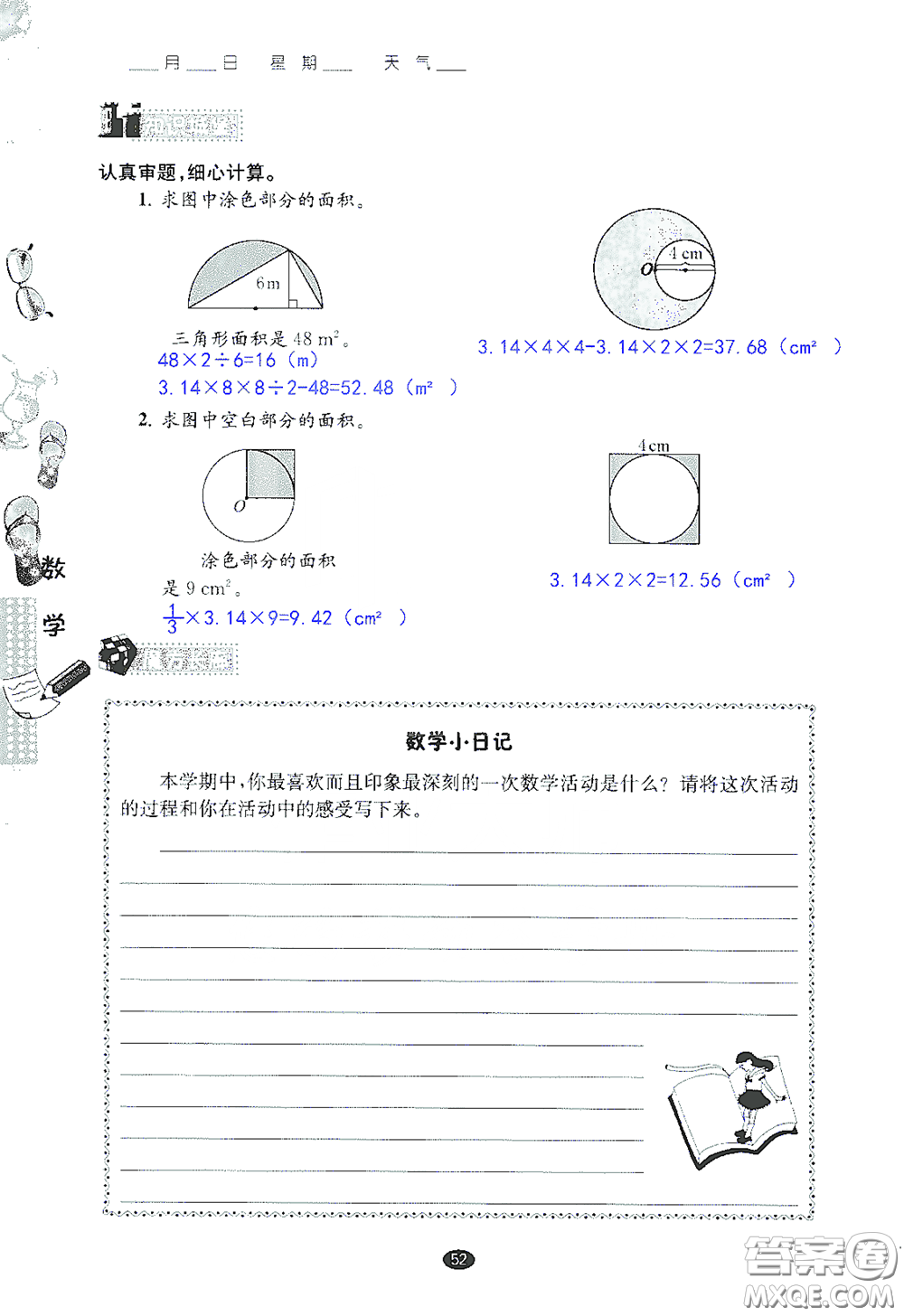 江蘇鳳凰教育出版社2020過好暑假每一天小學五年級答案