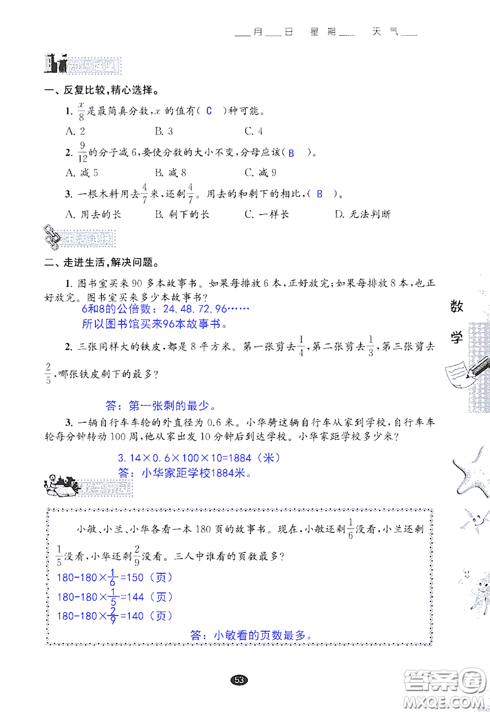 江蘇鳳凰教育出版社2020過好暑假每一天小學五年級答案