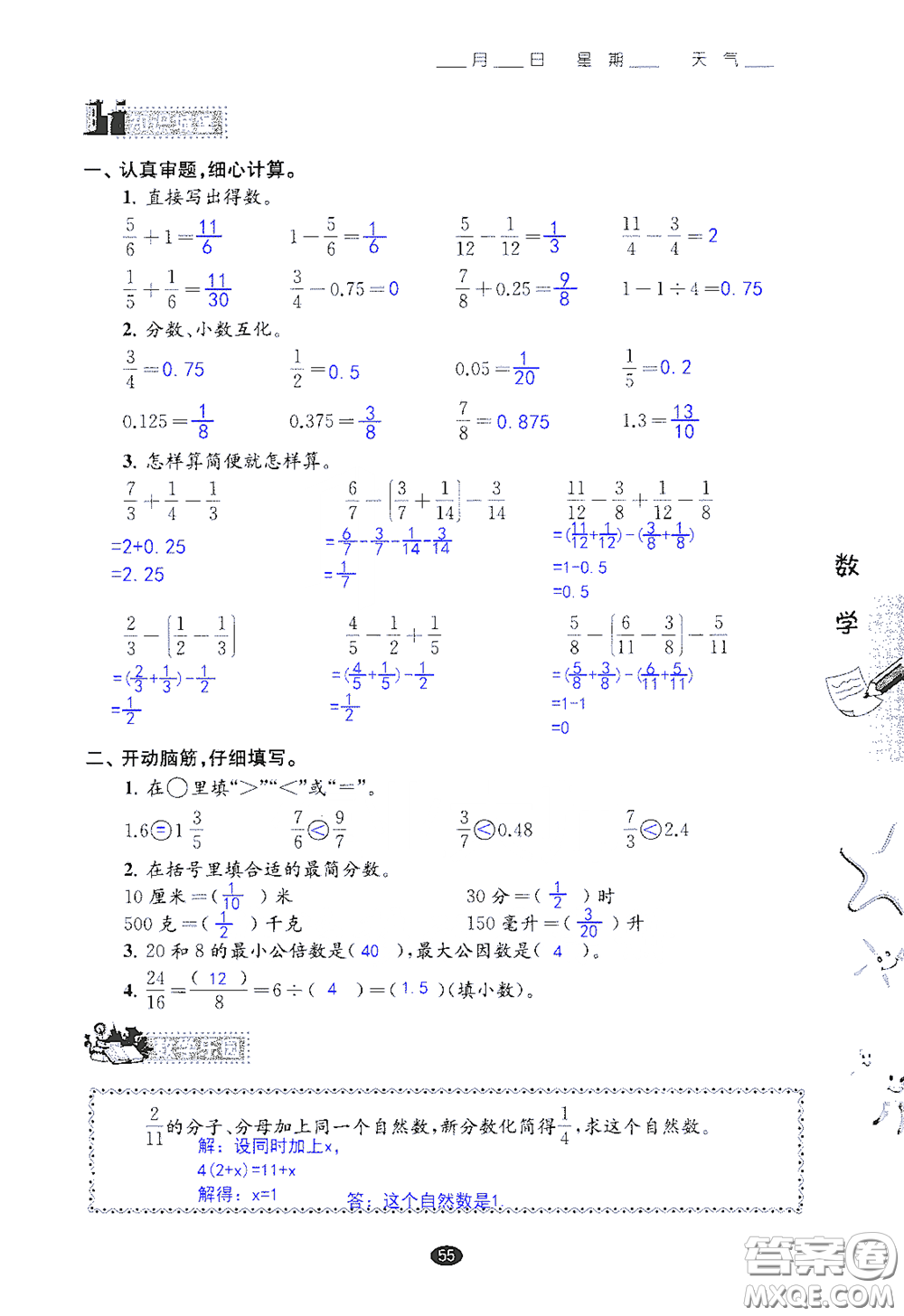 江蘇鳳凰教育出版社2020過好暑假每一天小學五年級答案