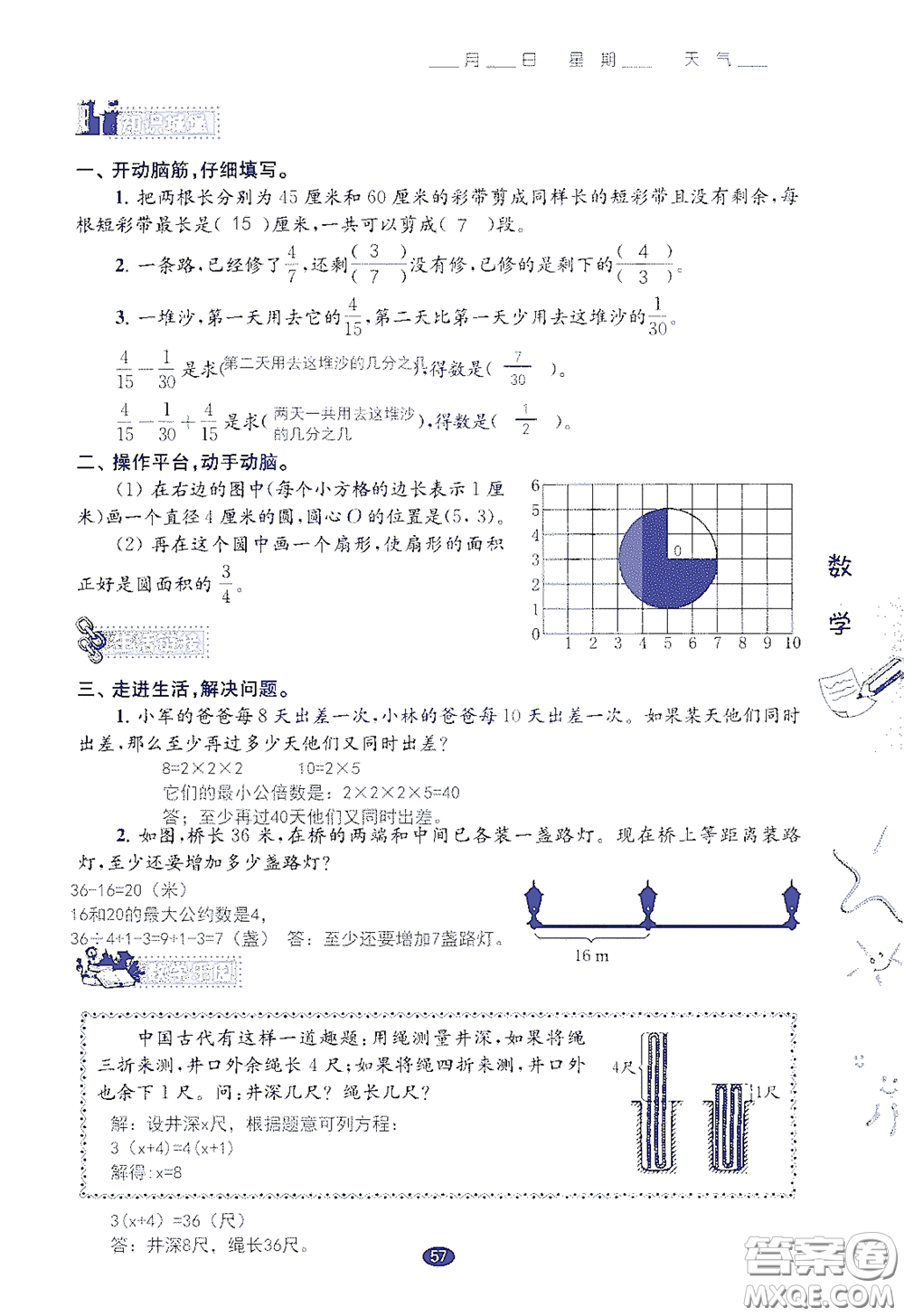 江蘇鳳凰教育出版社2020過好暑假每一天小學五年級答案