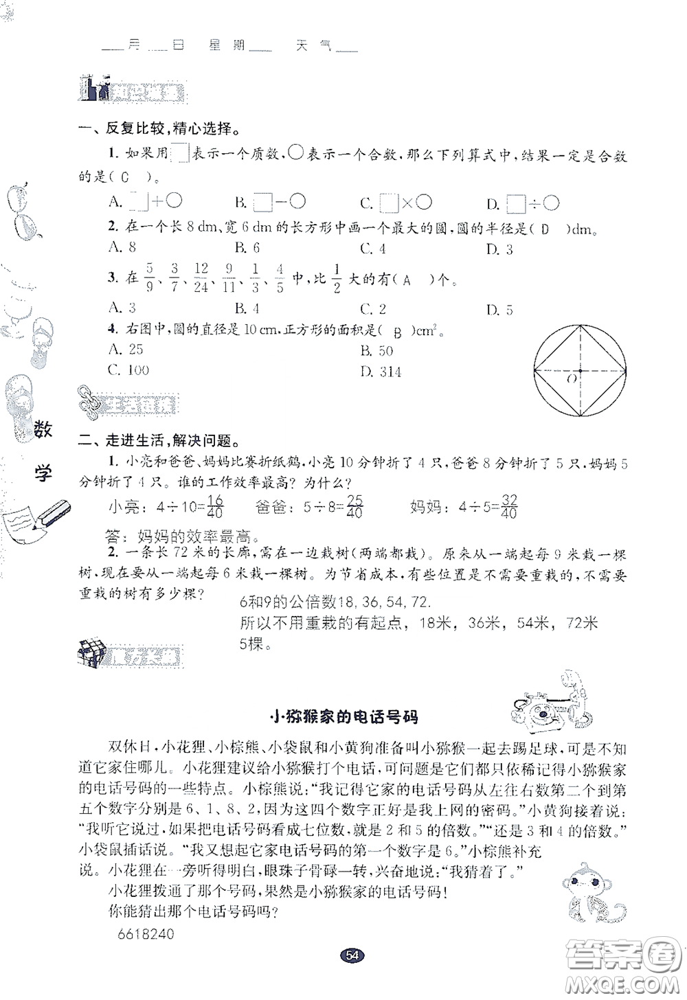 江蘇鳳凰教育出版社2020過好暑假每一天小學五年級答案