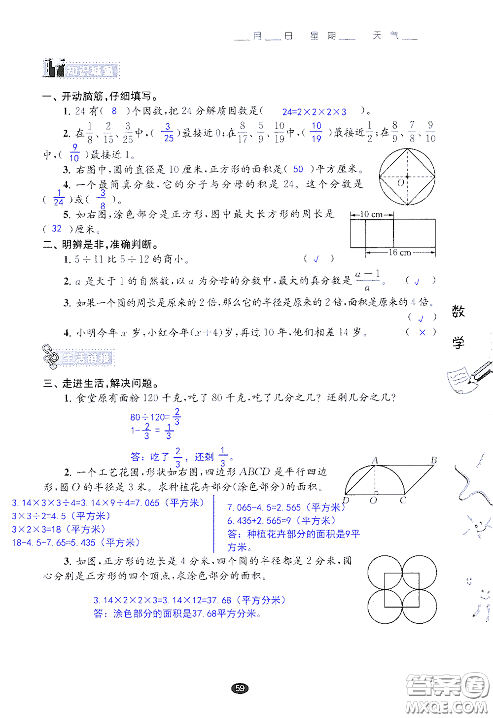 江蘇鳳凰教育出版社2020過好暑假每一天小學五年級答案