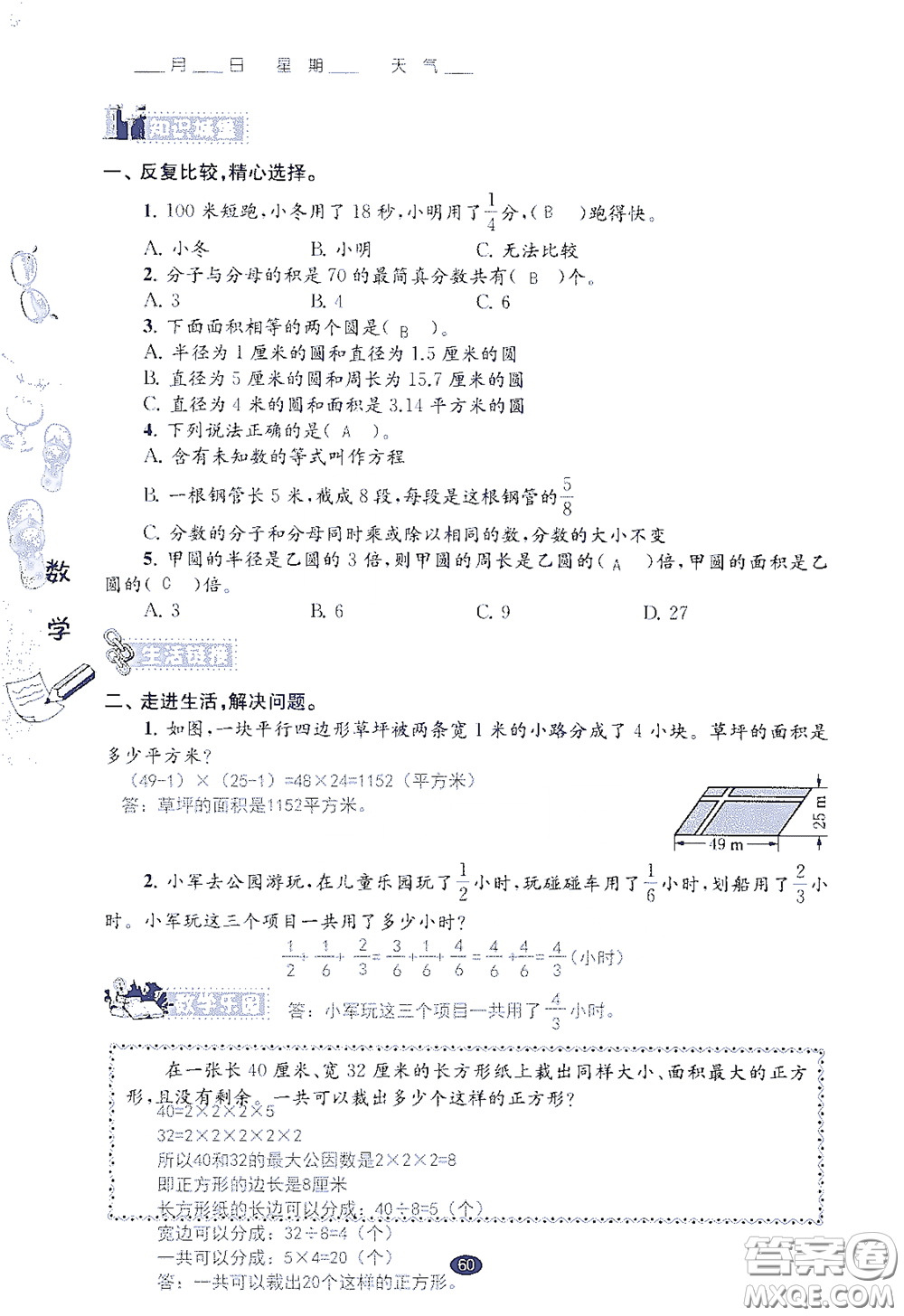 江蘇鳳凰教育出版社2020過好暑假每一天小學五年級答案