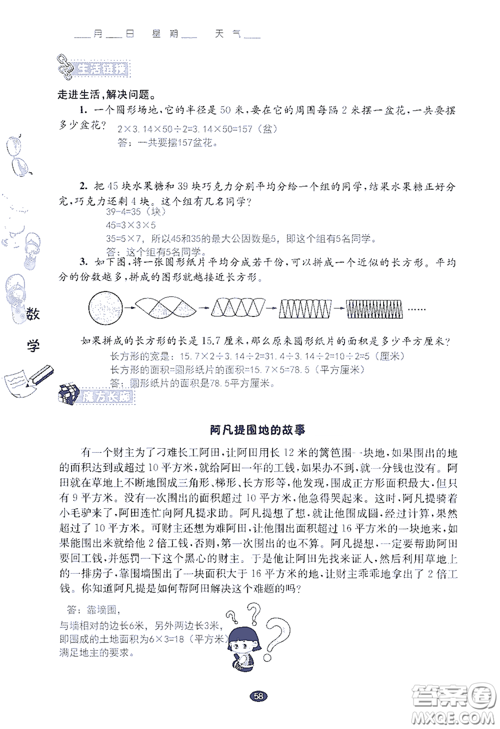 江蘇鳳凰教育出版社2020過好暑假每一天小學五年級答案