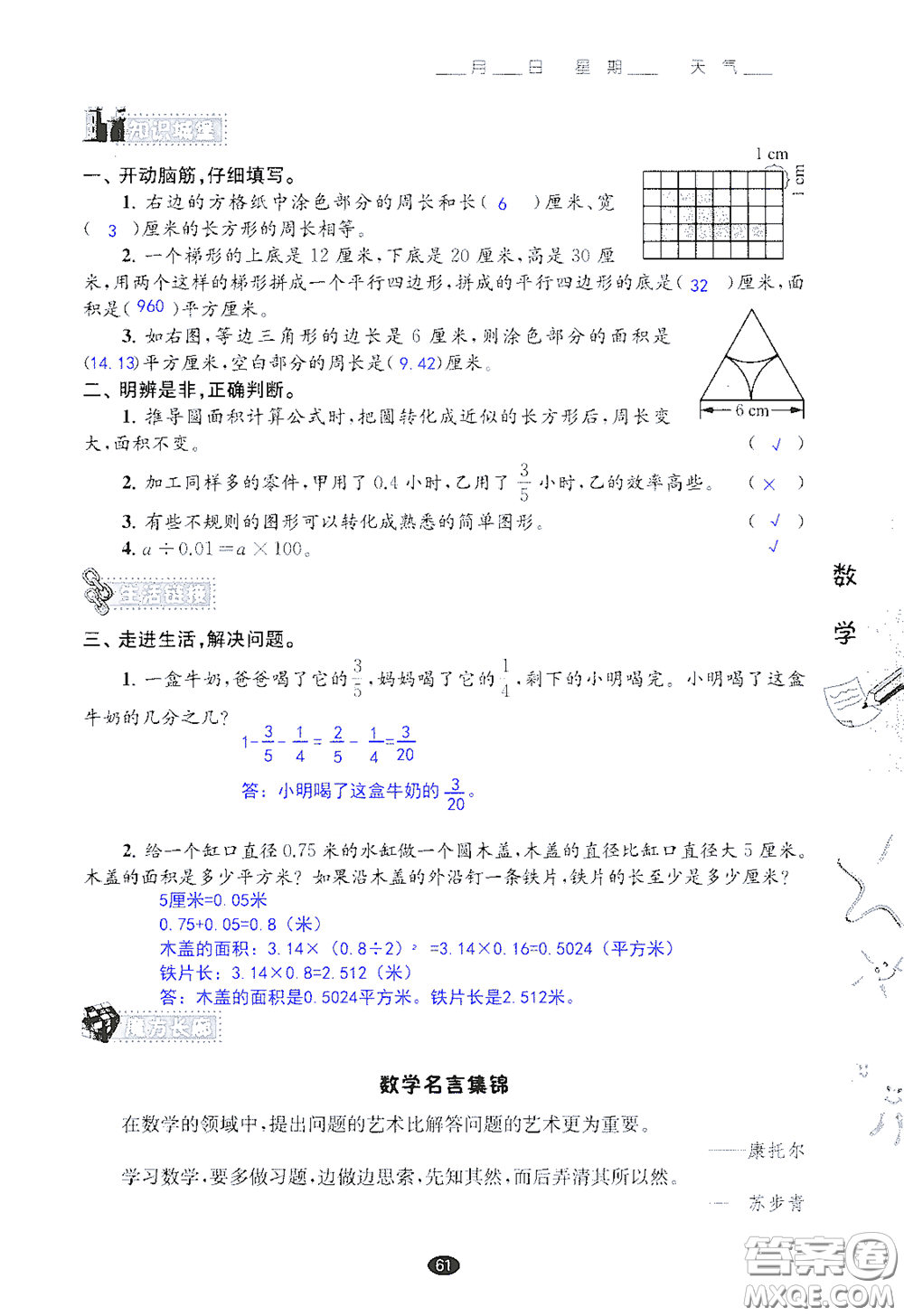 江蘇鳳凰教育出版社2020過好暑假每一天小學五年級答案